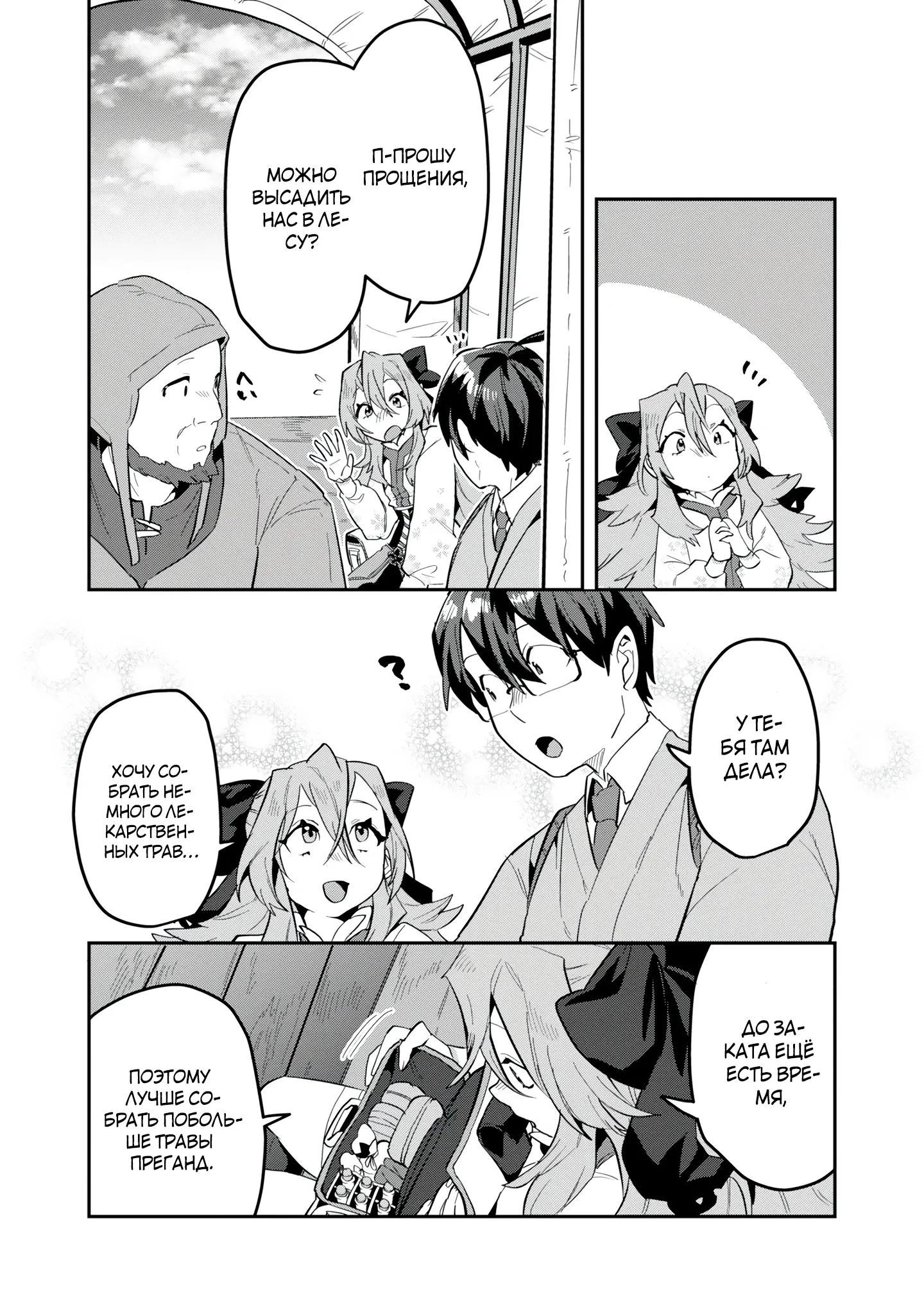 Манга Прокачка строительных навыков в другом мире! - Глава 17.1 Страница 4