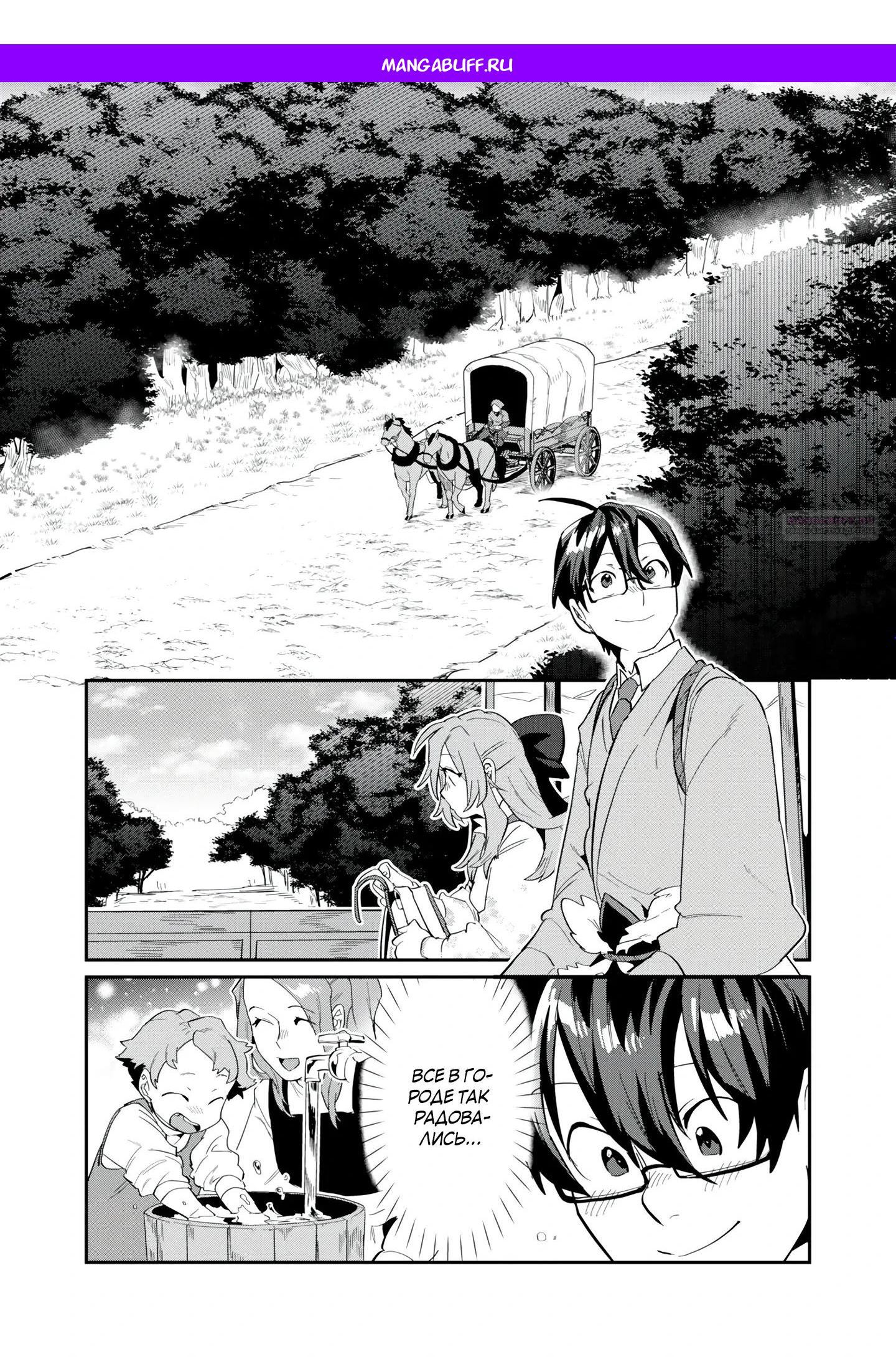 Манга Прокачка строительных навыков в другом мире! - Глава 17.1 Страница 1