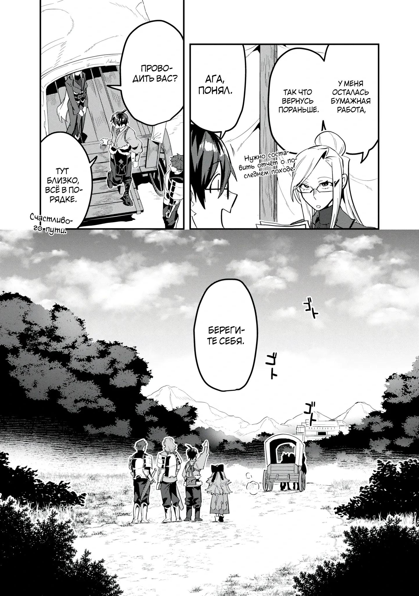 Манга Прокачка строительных навыков в другом мире! - Глава 17.1 Страница 7