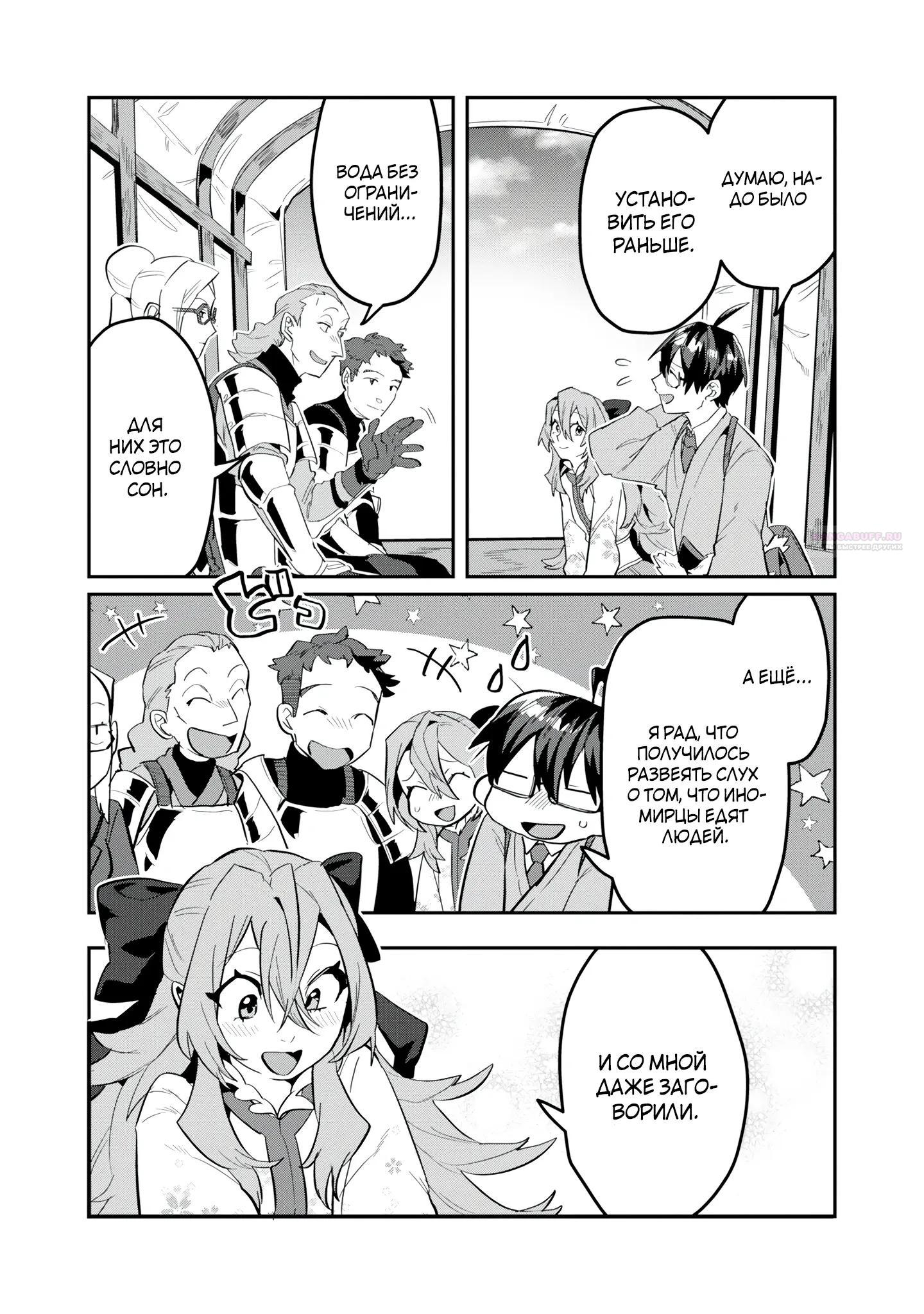 Манга Прокачка строительных навыков в другом мире! - Глава 17.1 Страница 2