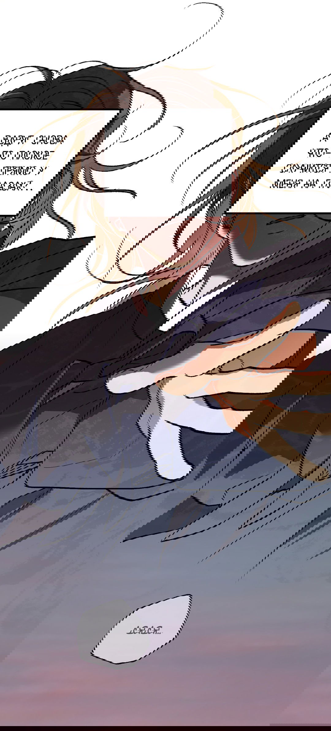 Манга Обряд происхождения - Глава 25 Страница 27