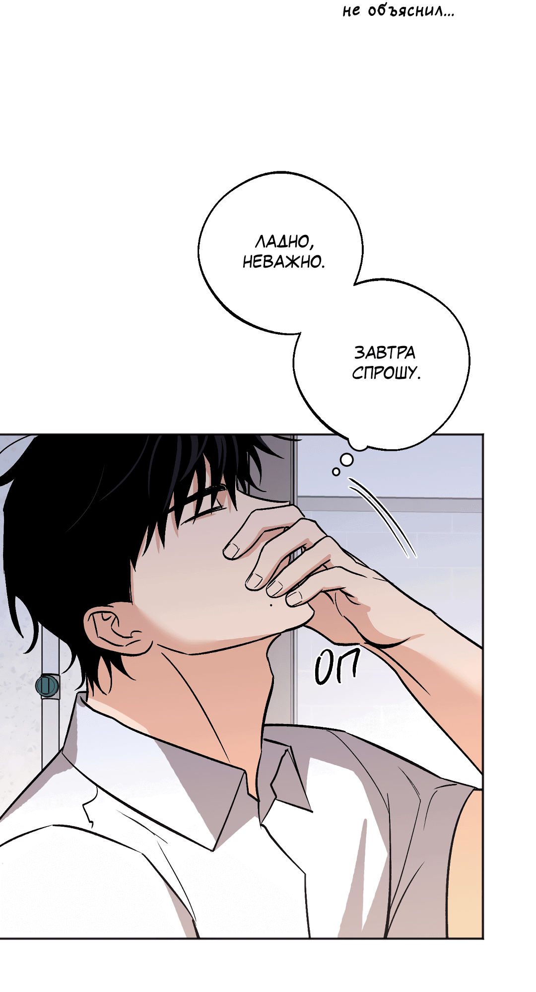 Манга Обряд происхождения - Глава 25 Страница 63