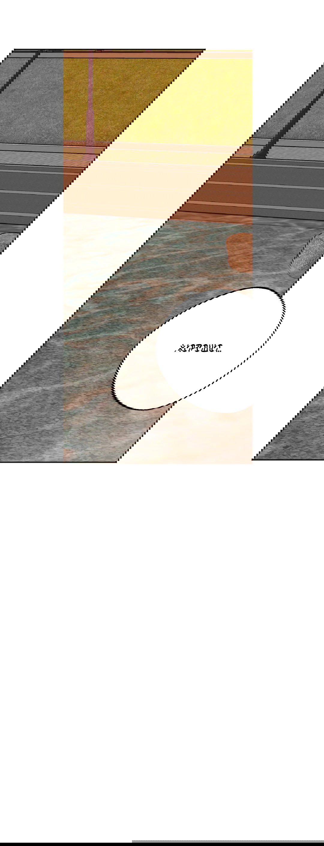 Манга Обряд происхождения - Глава 25 Страница 58