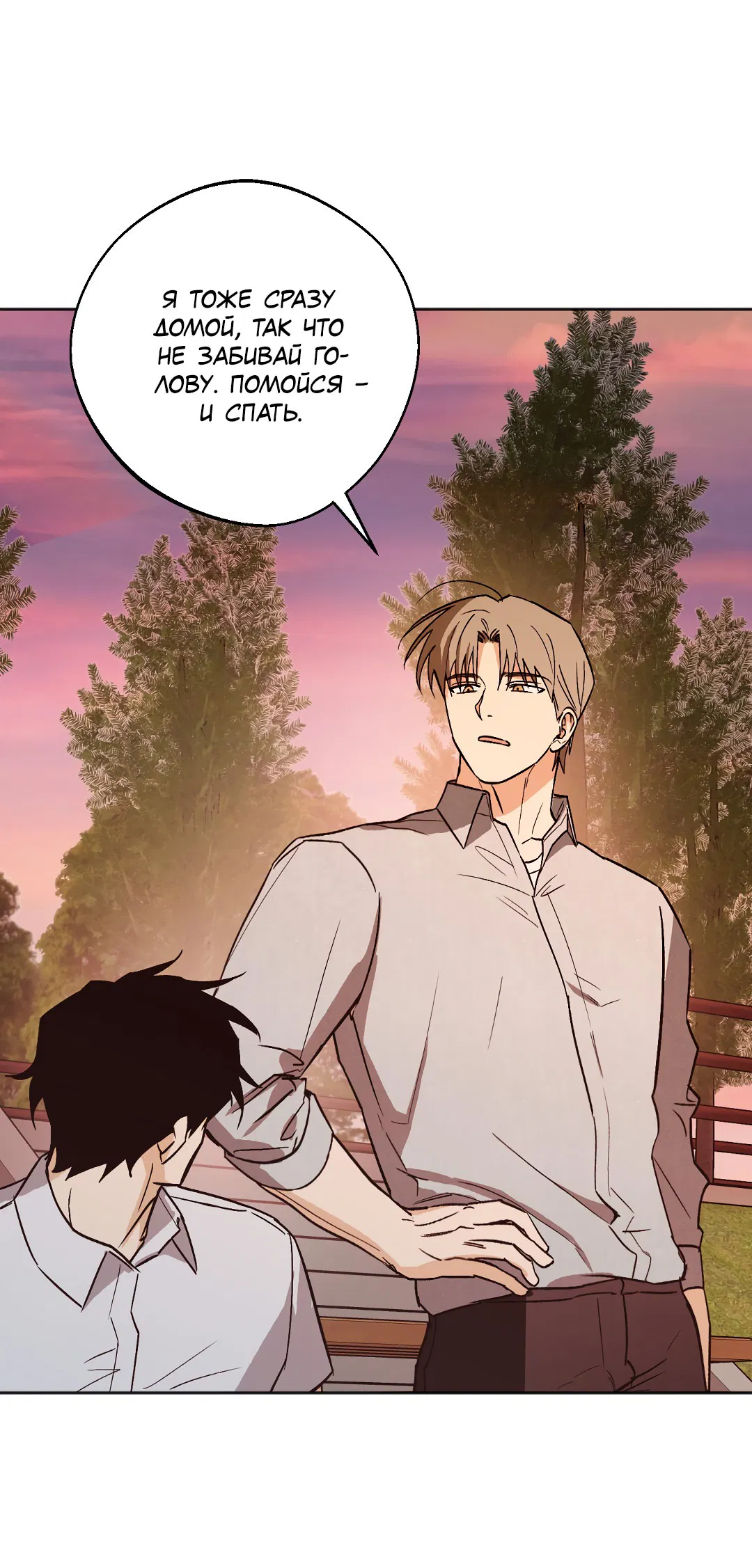 Манга Обряд происхождения - Глава 25 Страница 55