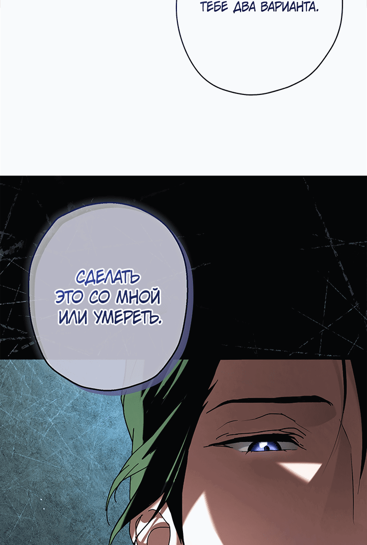 Манга Обряд происхождения - Глава 25 Страница 72