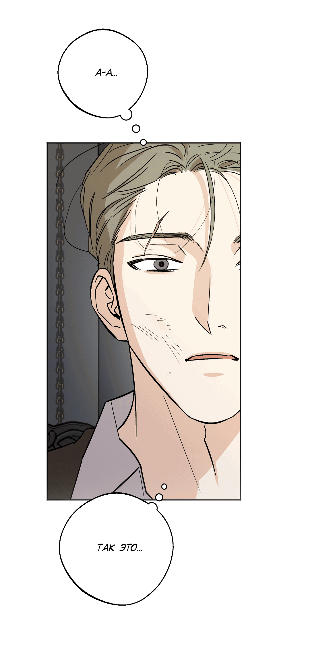 Манга Обряд происхождения - Глава 25 Страница 13