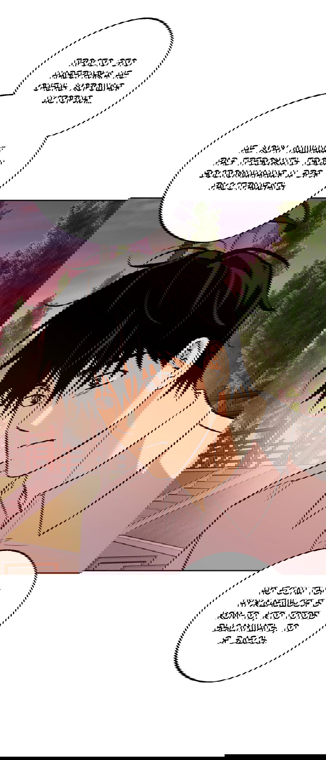 Манга Обряд происхождения - Глава 25 Страница 41