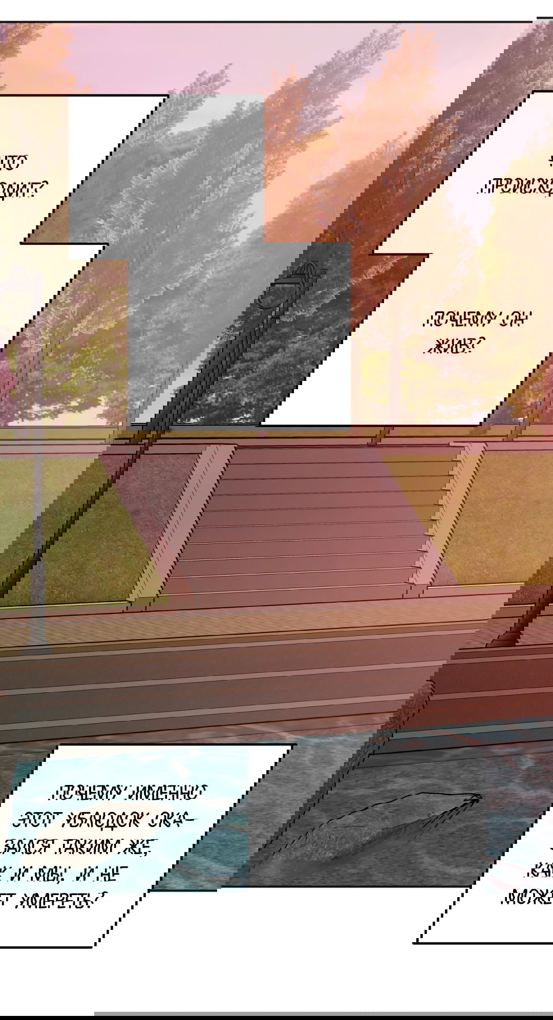 Манга Обряд происхождения - Глава 25 Страница 23