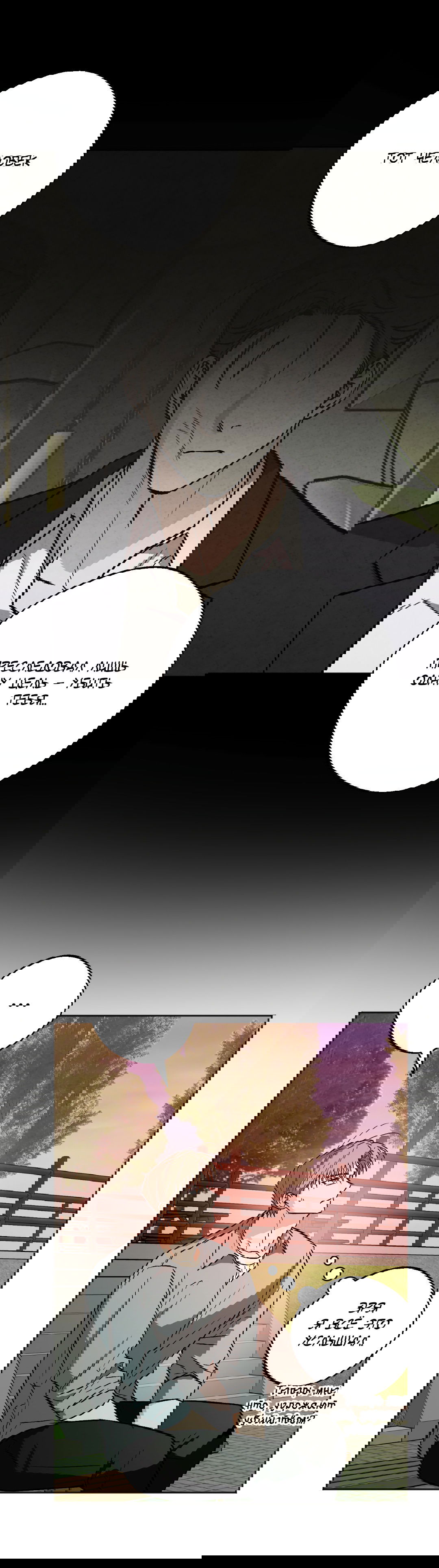 Манга Обряд происхождения - Глава 25 Страница 50