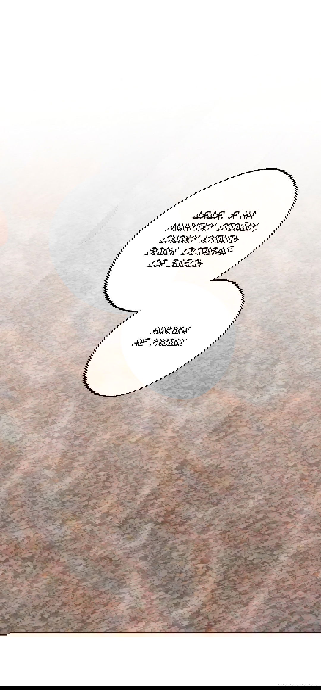 Манга Обряд происхождения - Глава 25 Страница 20