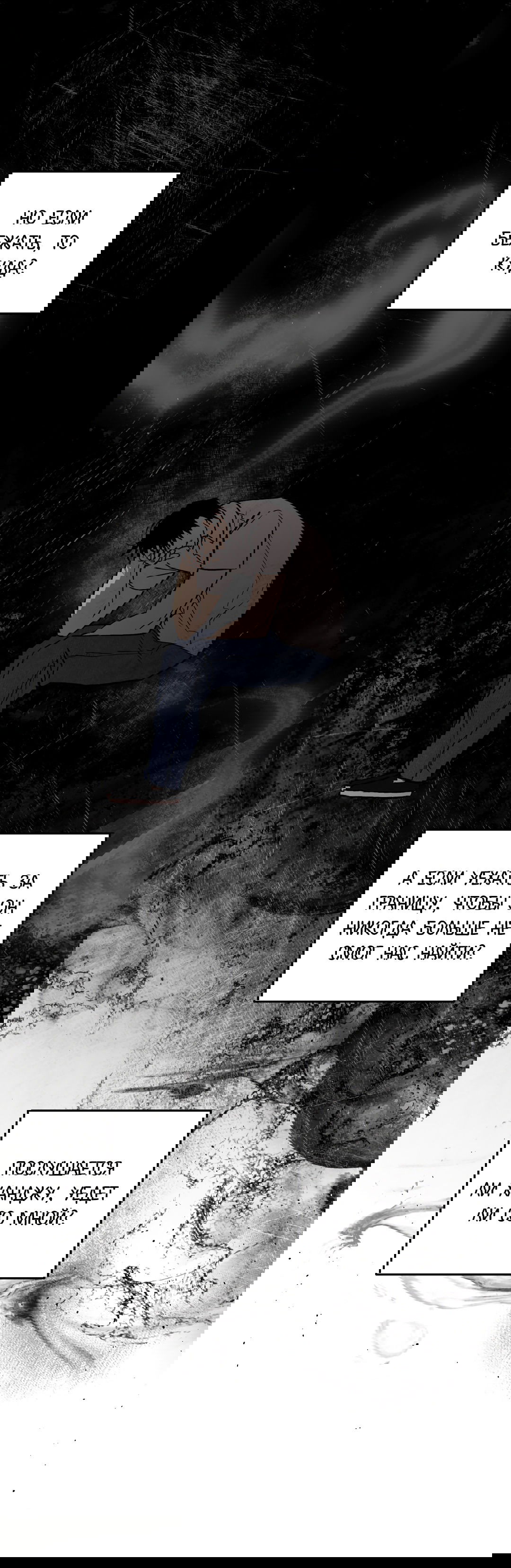 Манга Обряд происхождения - Глава 25 Страница 26