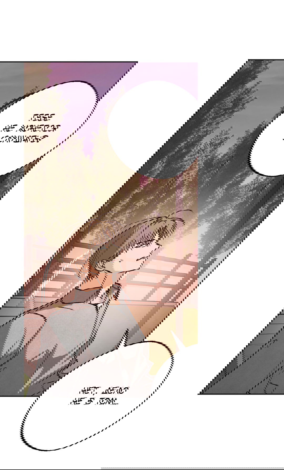 Манга Обряд происхождения - Глава 25 Страница 40