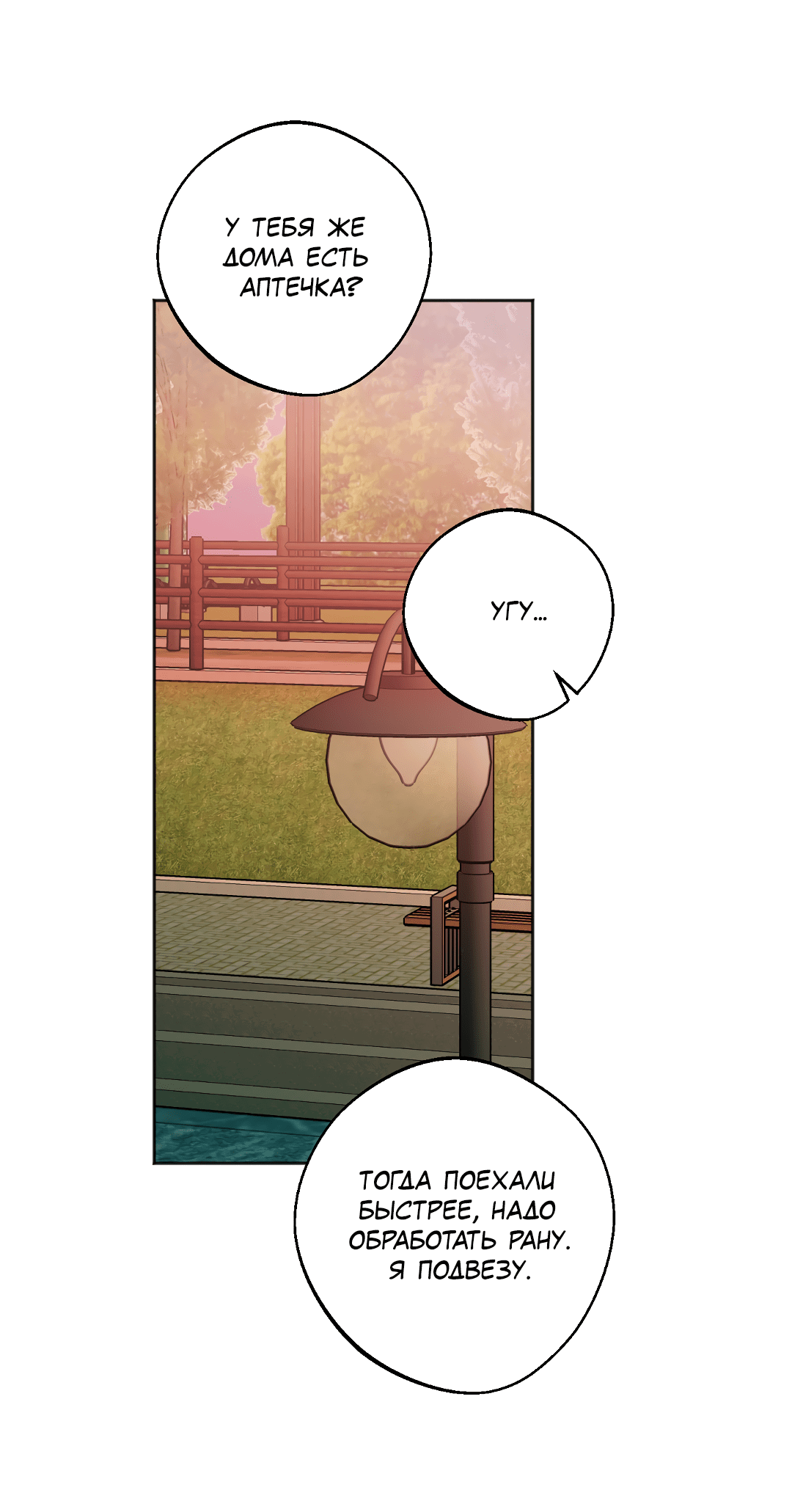 Манга Обряд происхождения - Глава 25 Страница 37