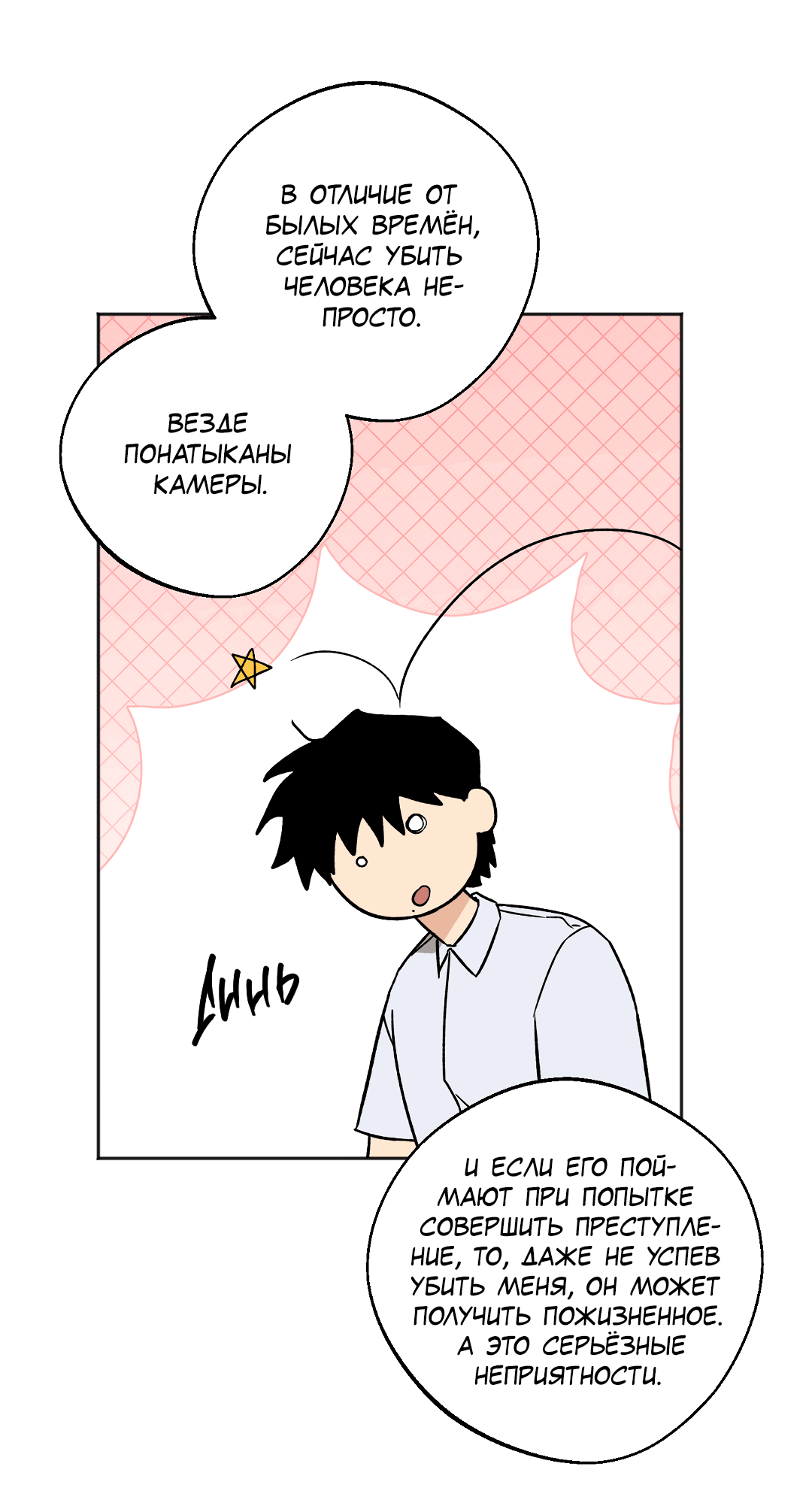 Манга Обряд происхождения - Глава 25 Страница 52