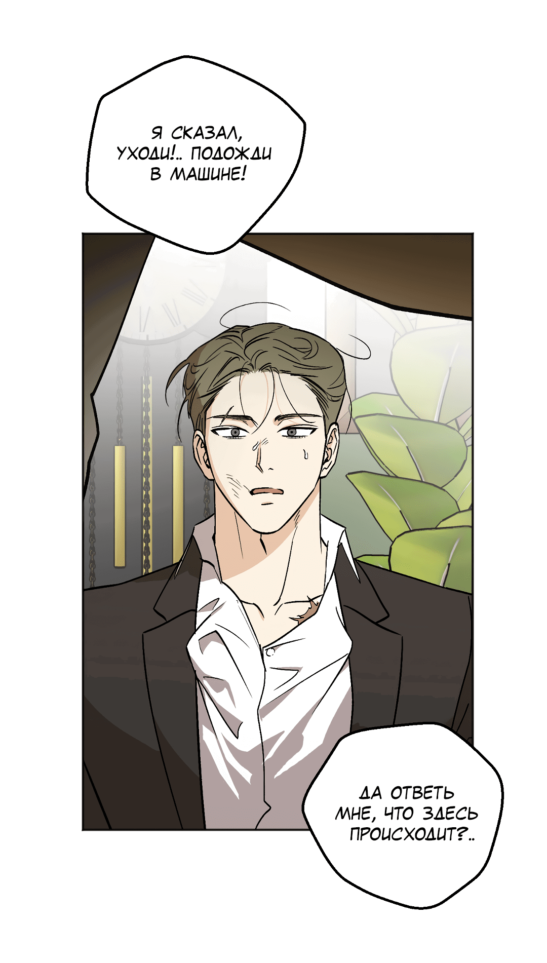 Манга Обряд происхождения - Глава 25 Страница 11