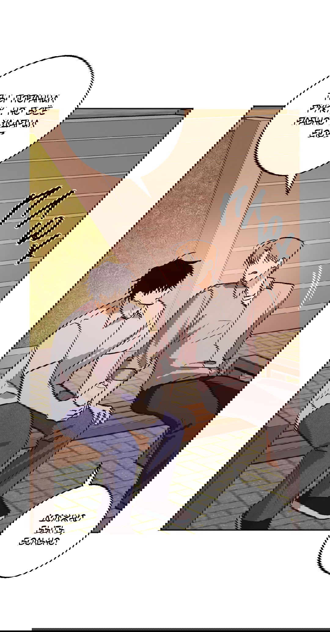 Манга Обряд происхождения - Глава 25 Страница 36