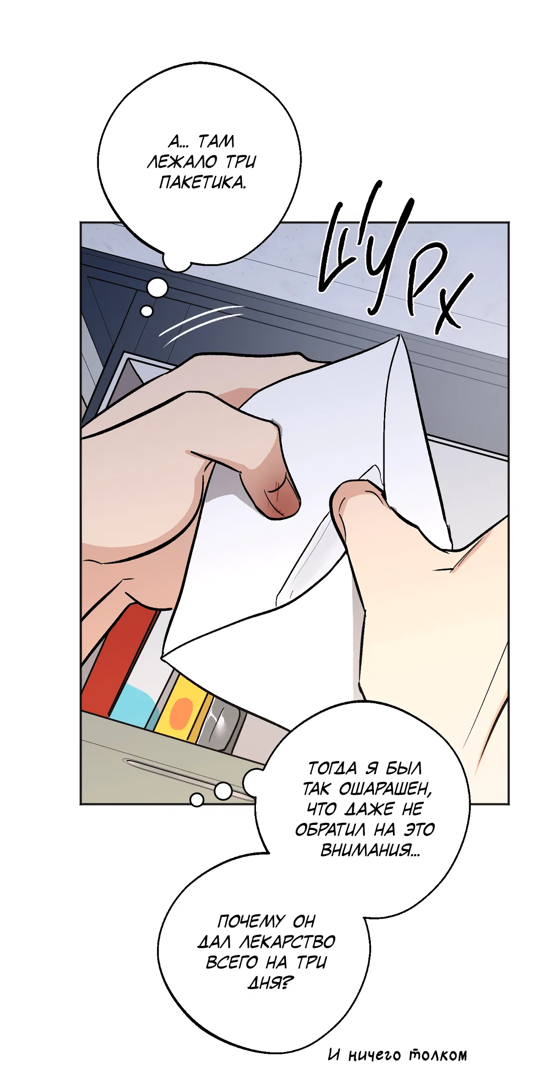 Манга Обряд происхождения - Глава 25 Страница 62