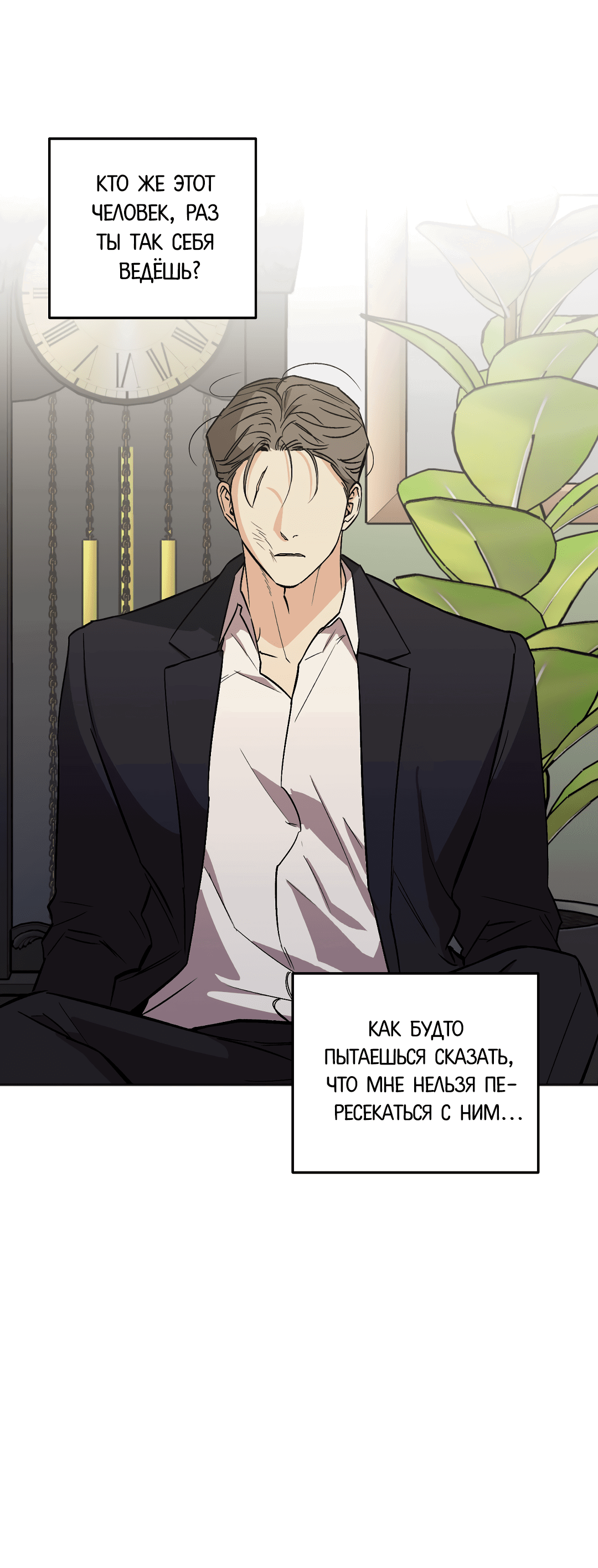 Манга Обряд происхождения - Глава 25 Страница 18