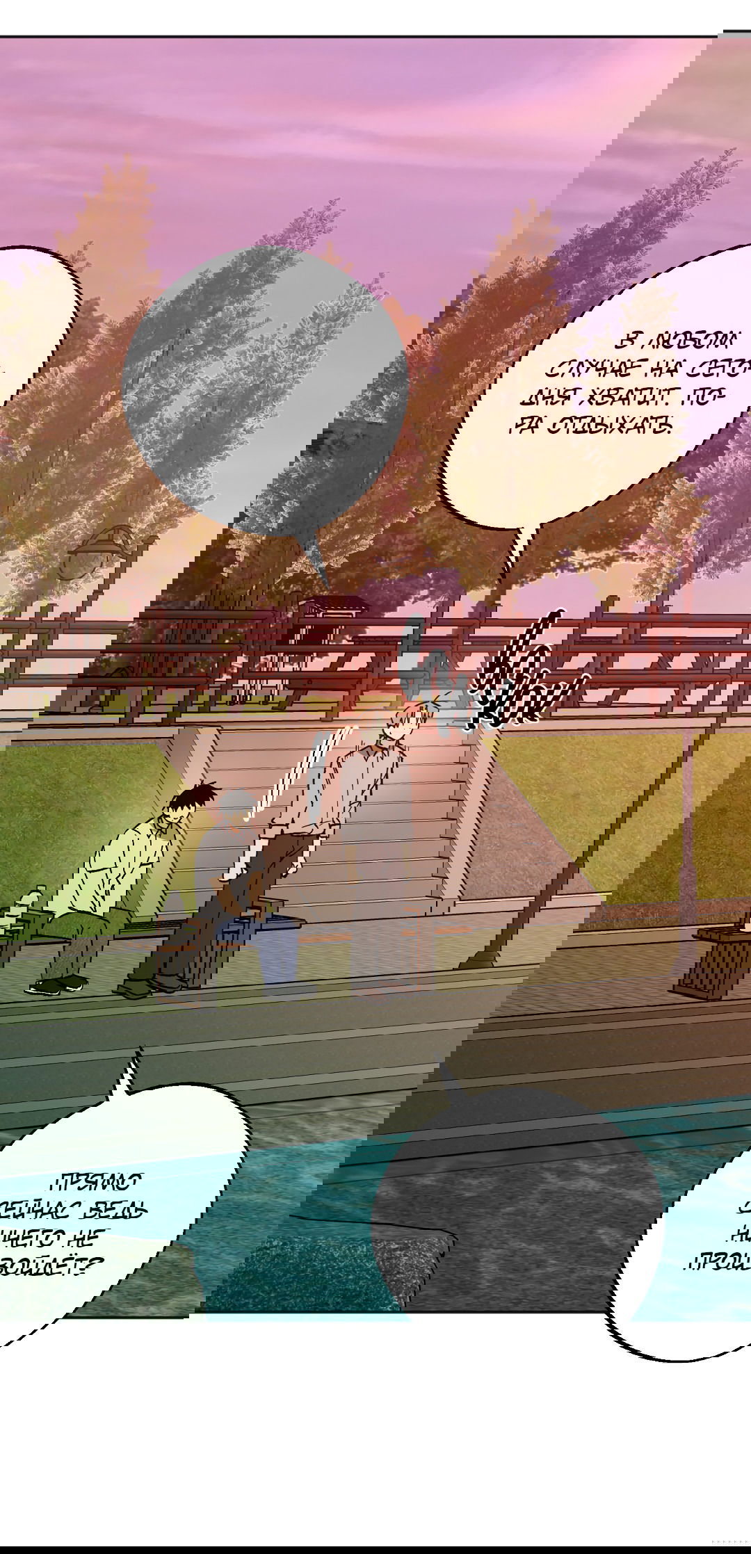 Манга Обряд происхождения - Глава 25 Страница 54