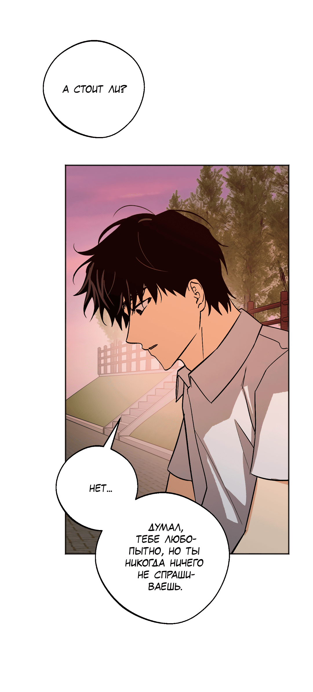 Манга Обряд происхождения - Глава 25 Страница 39