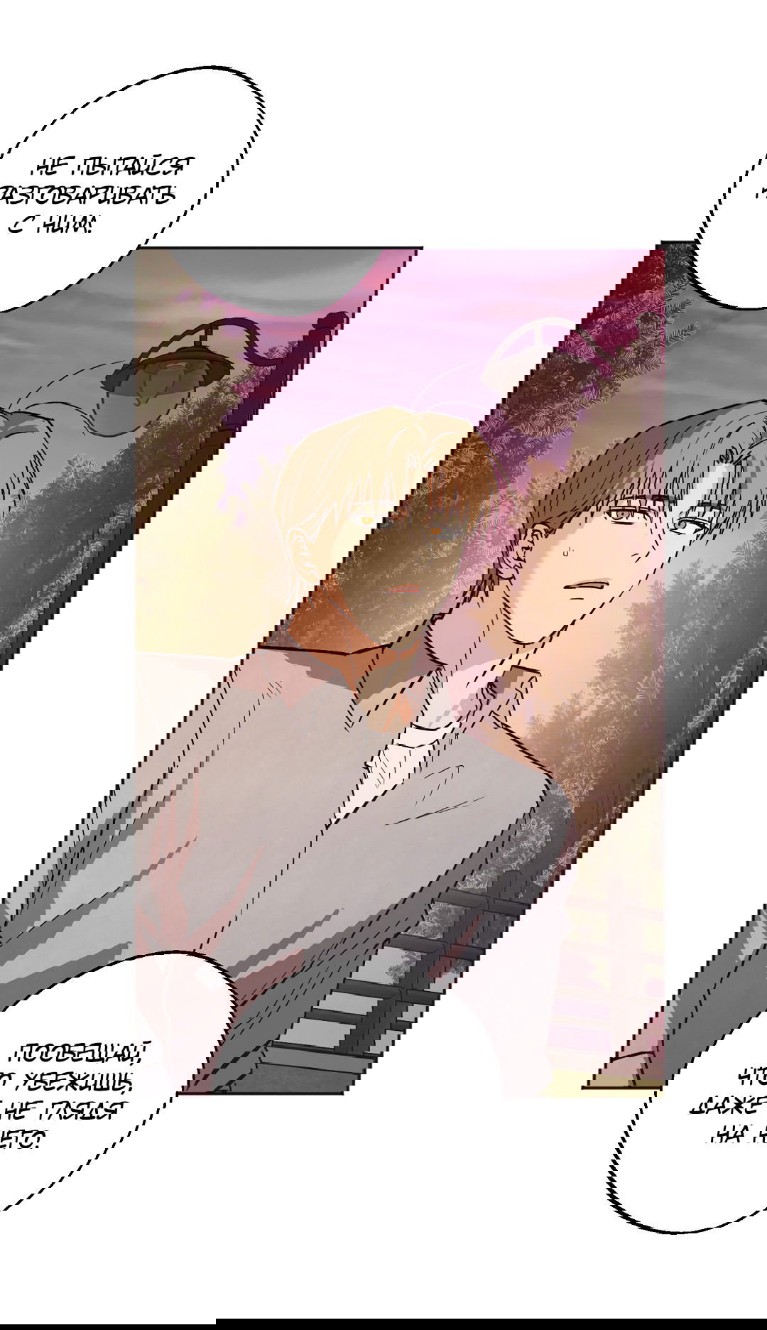 Манга Обряд происхождения - Глава 25 Страница 44