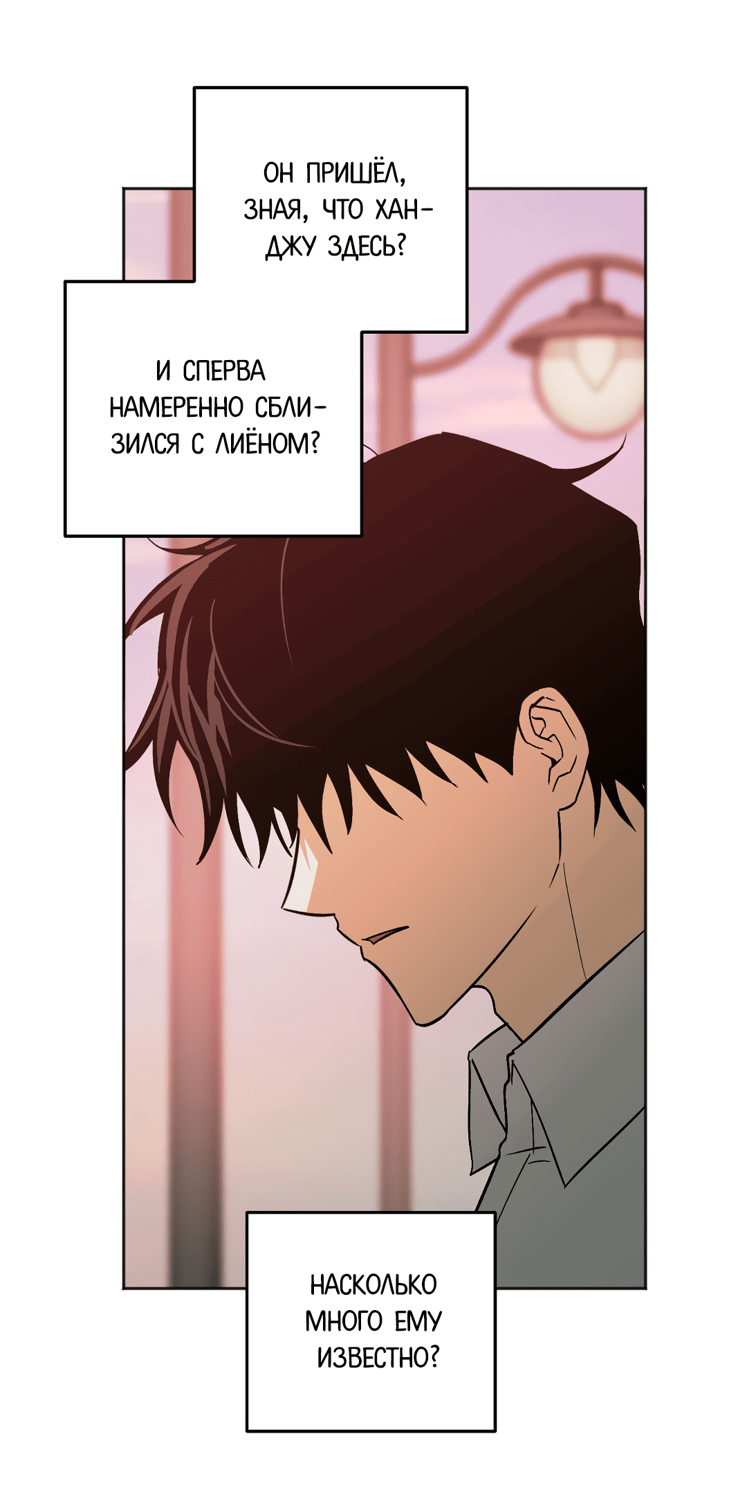 Манга Обряд происхождения - Глава 25 Страница 24