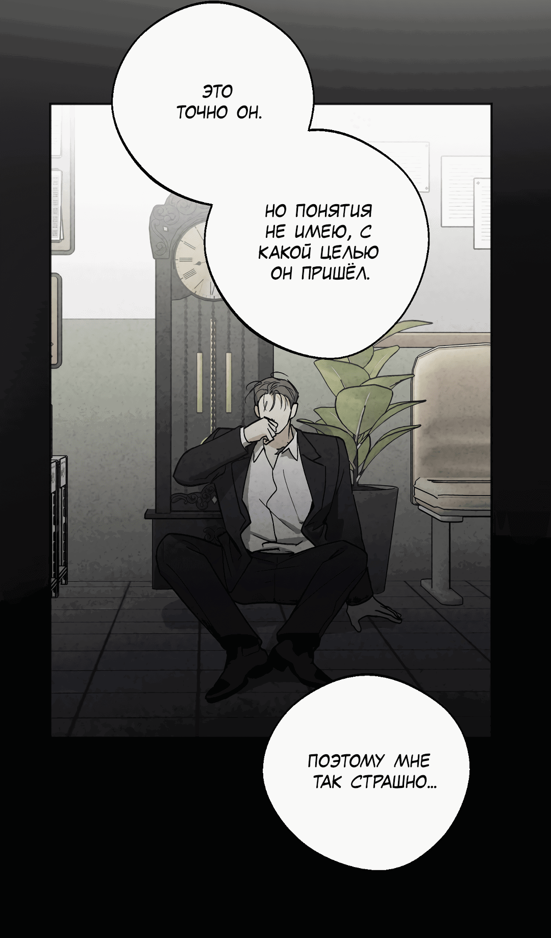 Манга Обряд происхождения - Глава 25 Страница 49