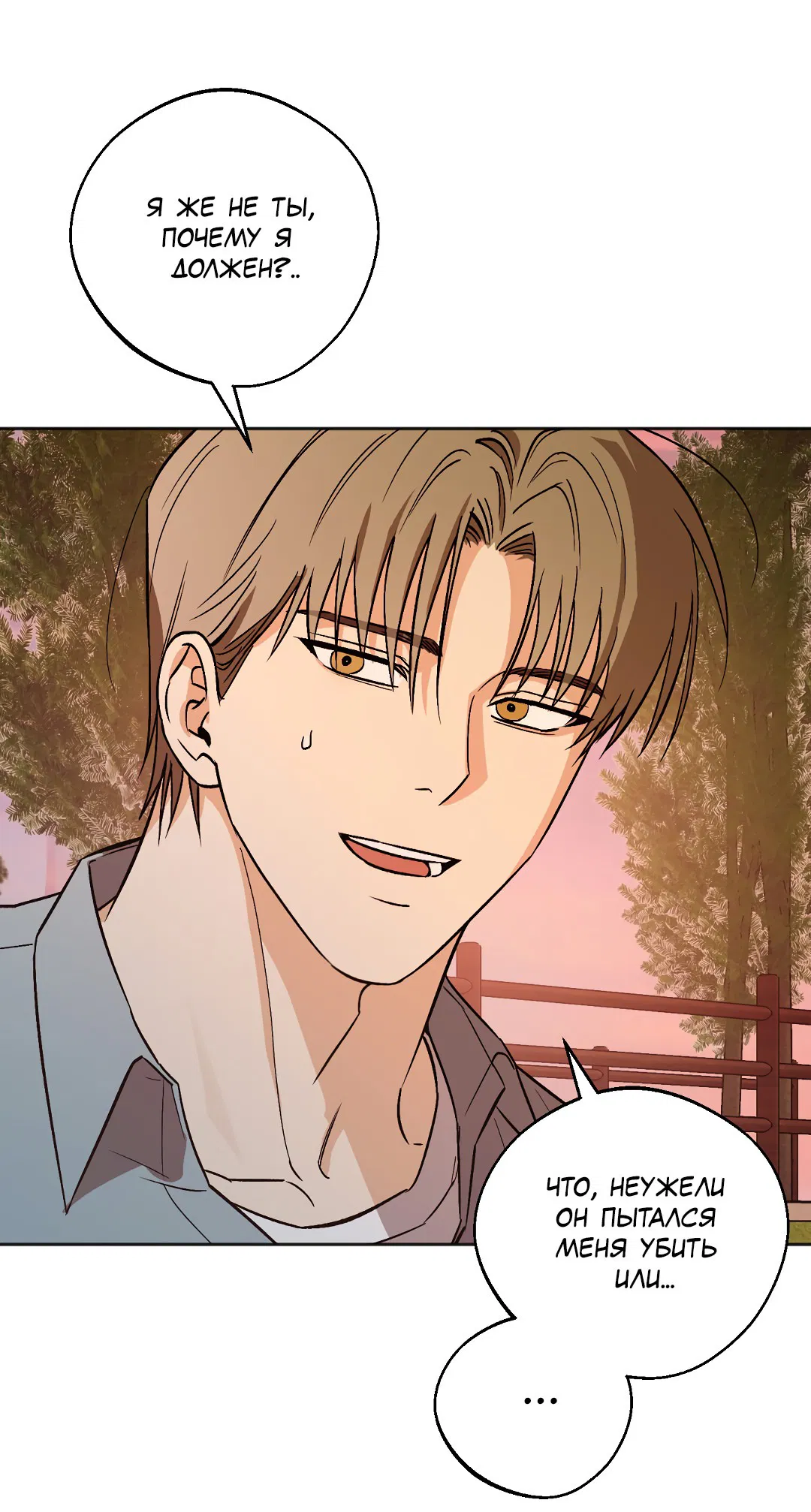 Манга Обряд происхождения - Глава 25 Страница 45