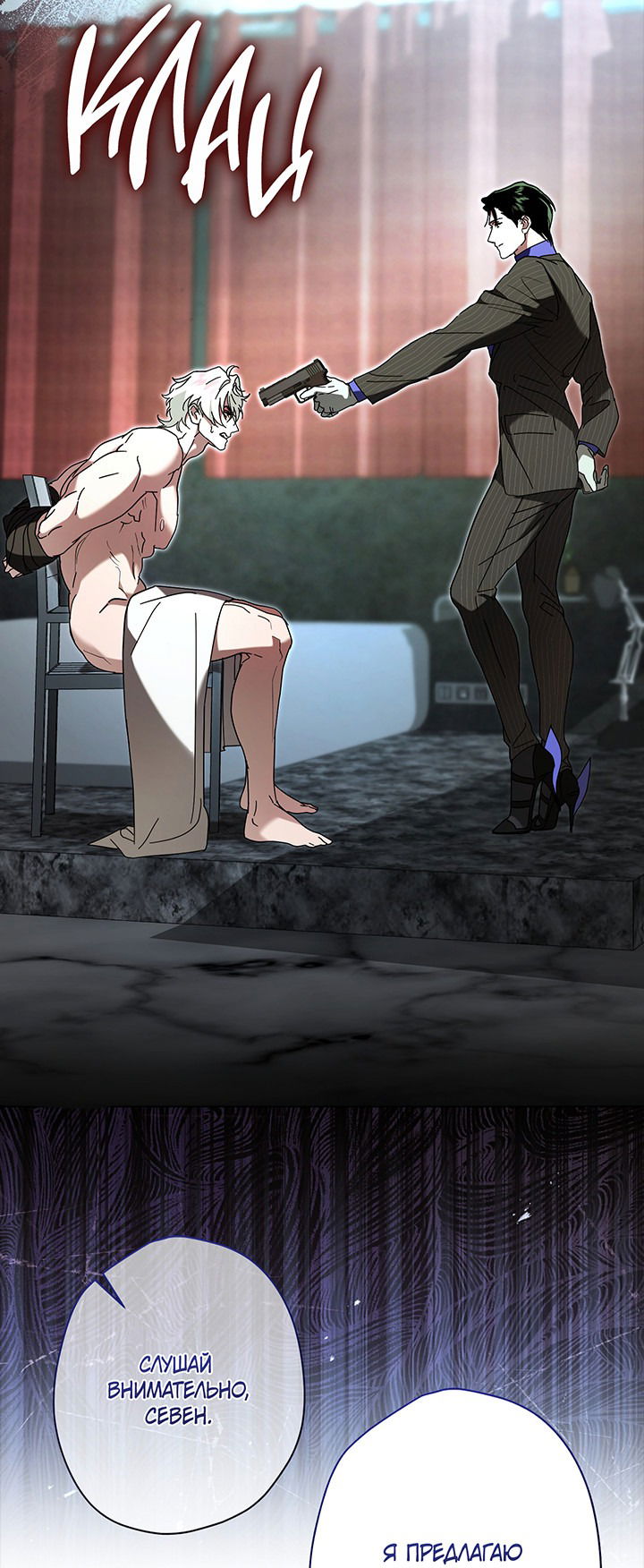 Манга Обряд происхождения - Глава 25 Страница 71