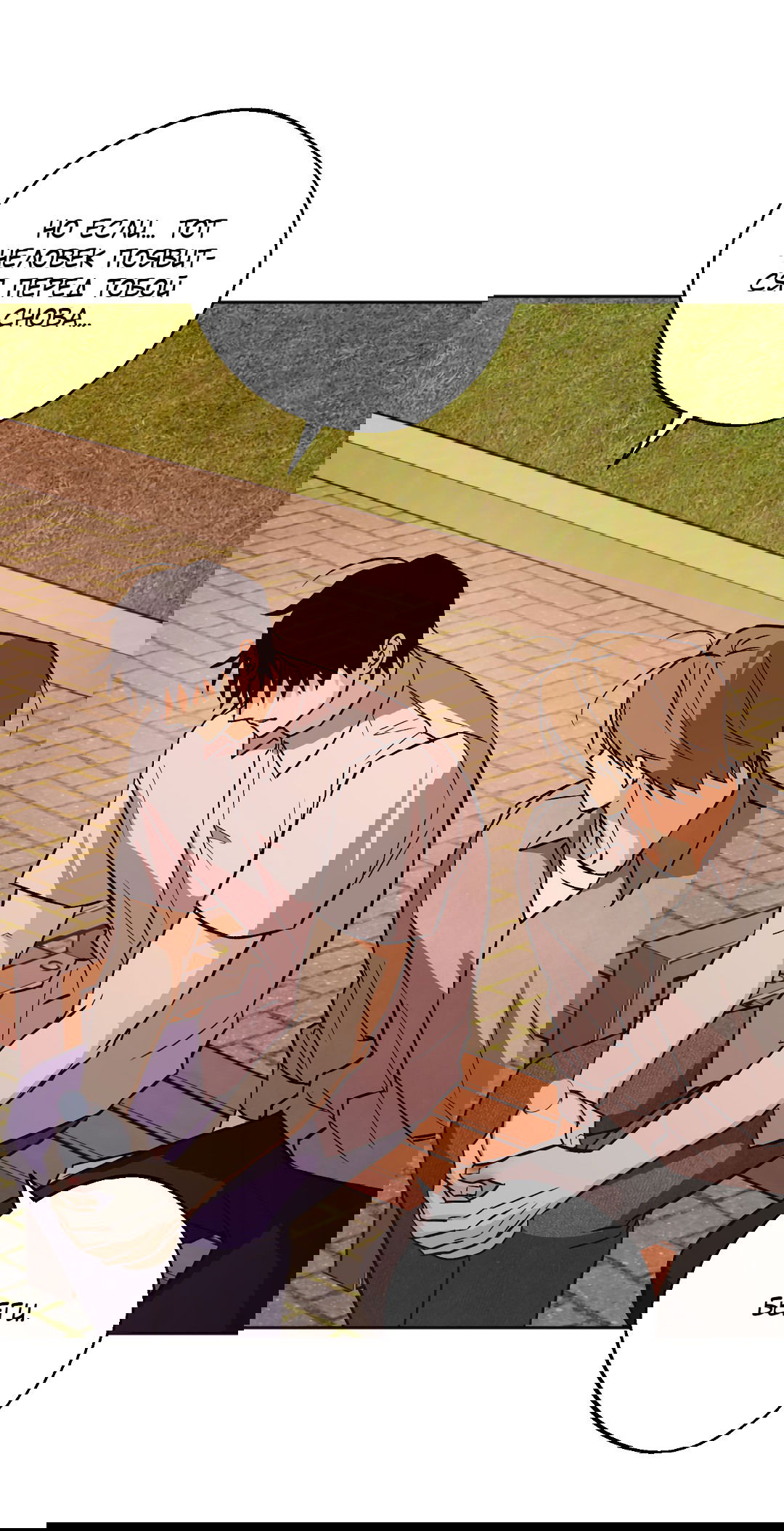 Манга Обряд происхождения - Глава 25 Страница 43