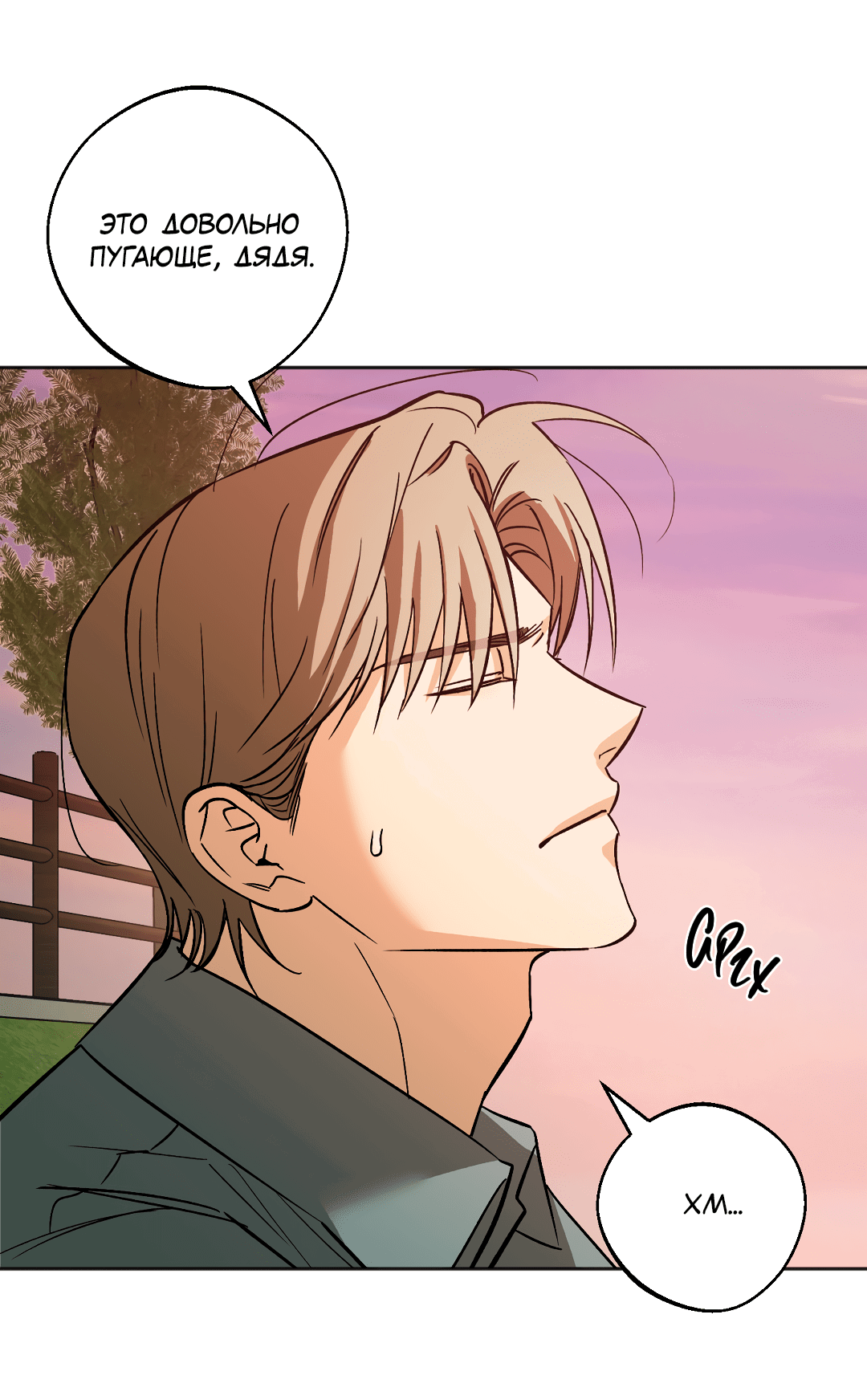 Манга Обряд происхождения - Глава 25 Страница 51