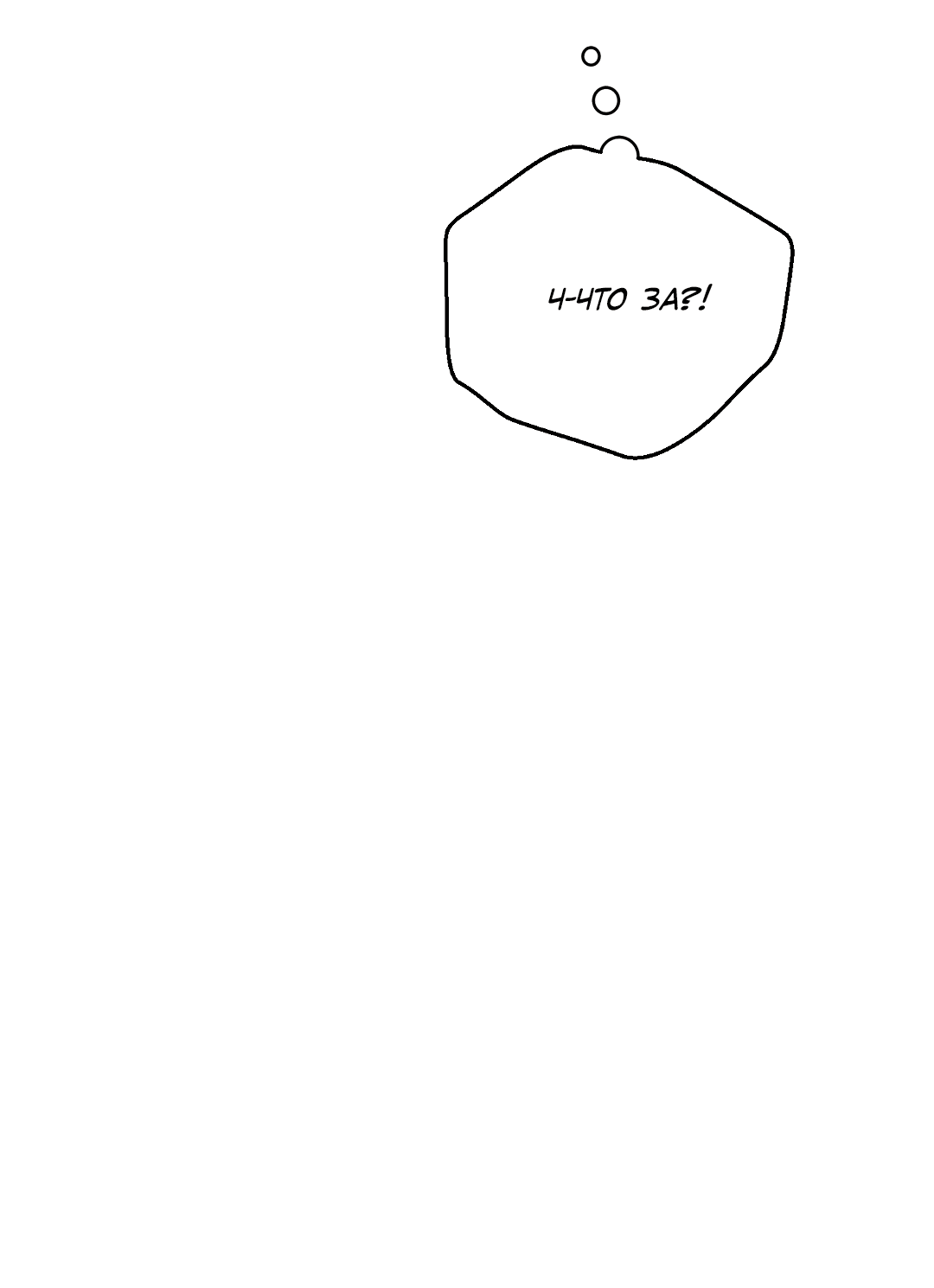 Манга Обряд происхождения - Глава 25 Страница 7