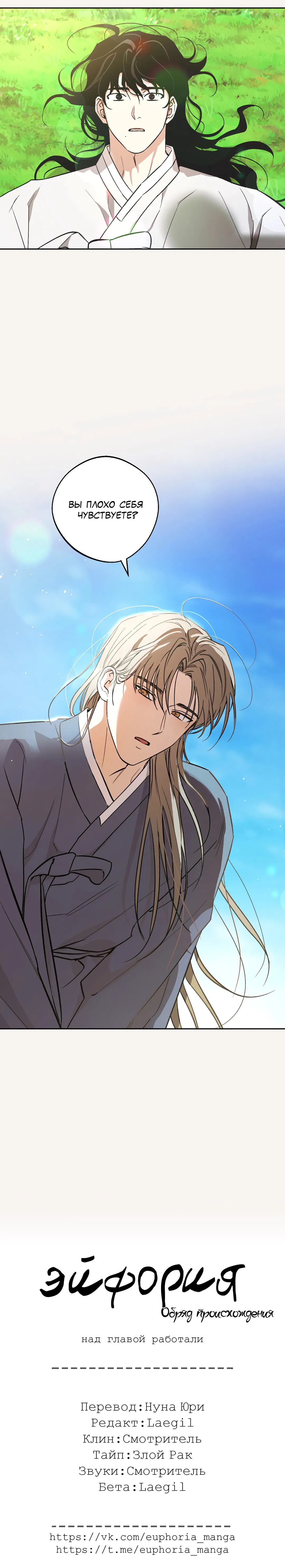 Манга Обряд происхождения - Глава 25 Страница 68