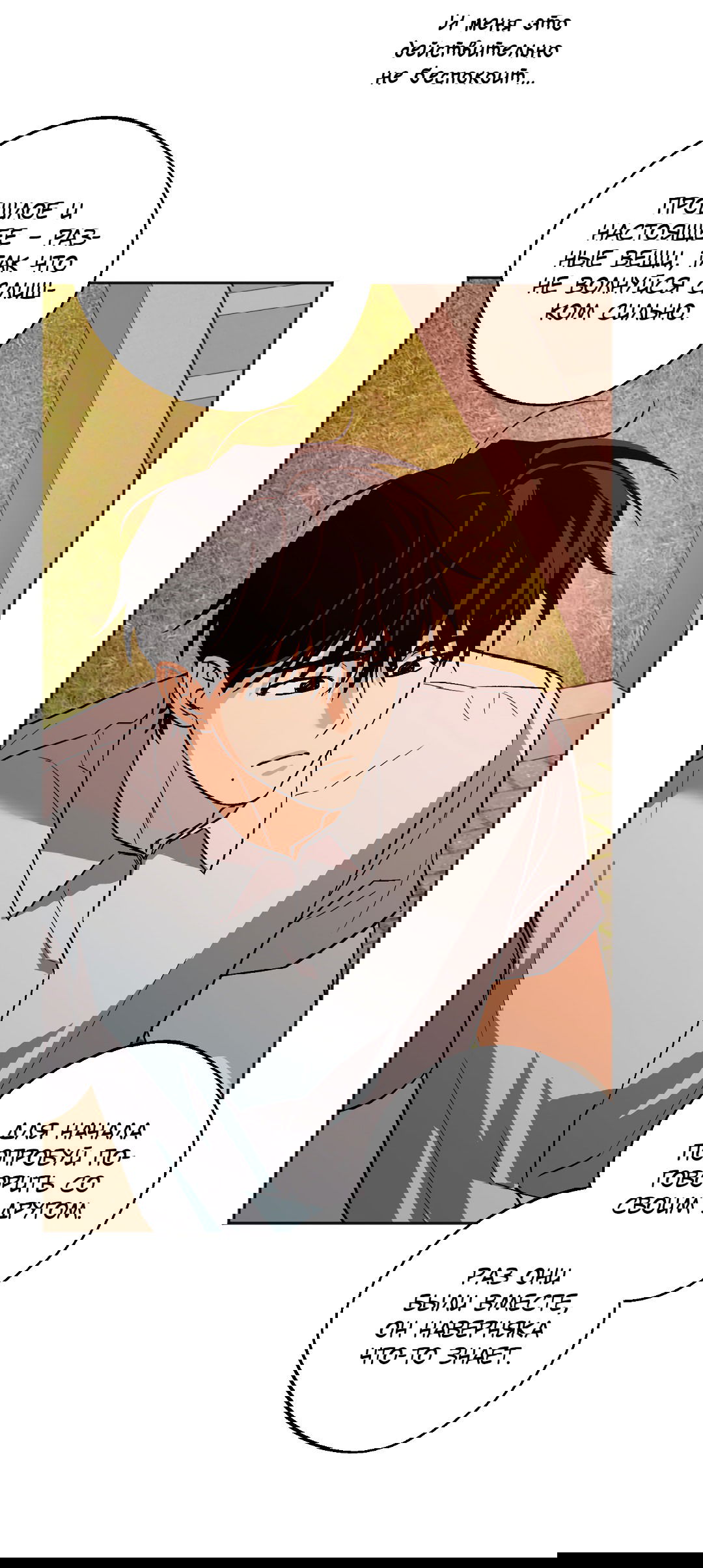 Манга Обряд происхождения - Глава 25 Страница 57