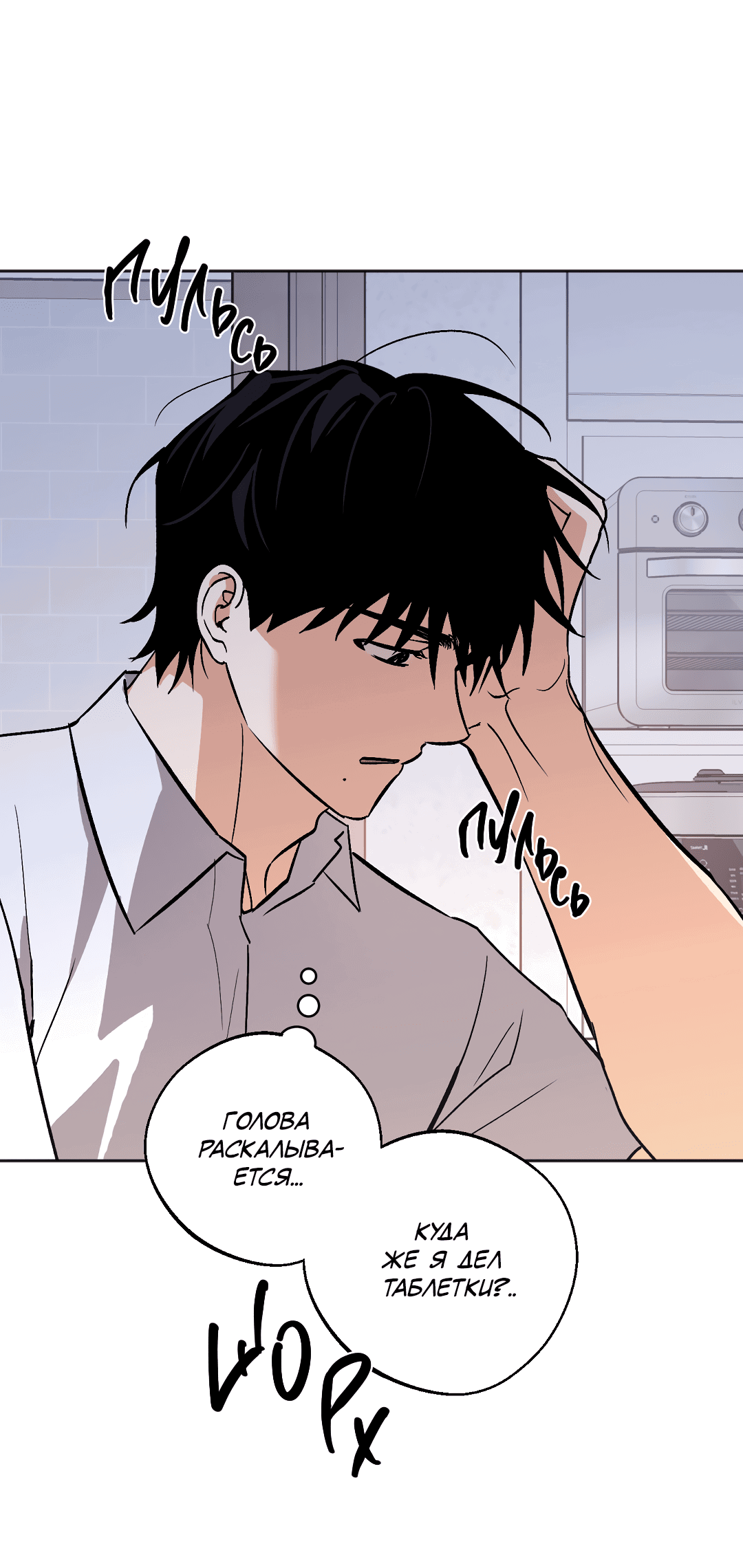 Манга Обряд происхождения - Глава 25 Страница 60