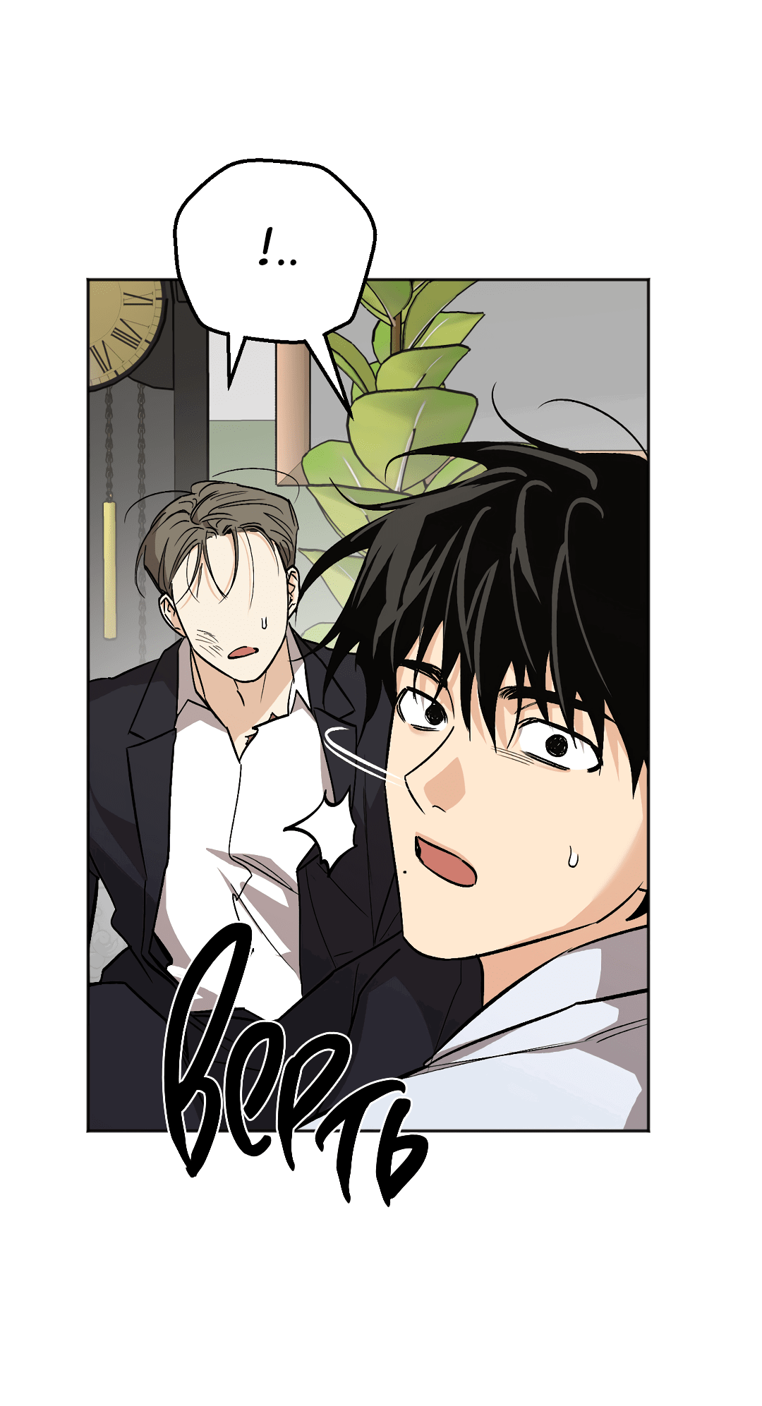 Манга Обряд происхождения - Глава 25 Страница 9