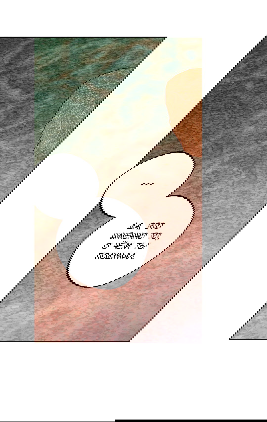 Манга Обряд происхождения - Глава 25 Страница 47