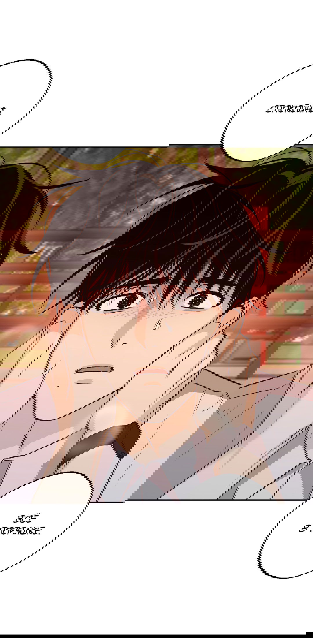 Манга Обряд происхождения - Глава 25 Страница 29