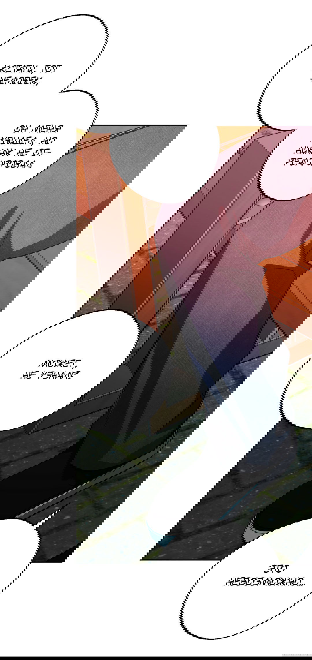 Манга Обряд происхождения - Глава 25 Страница 53