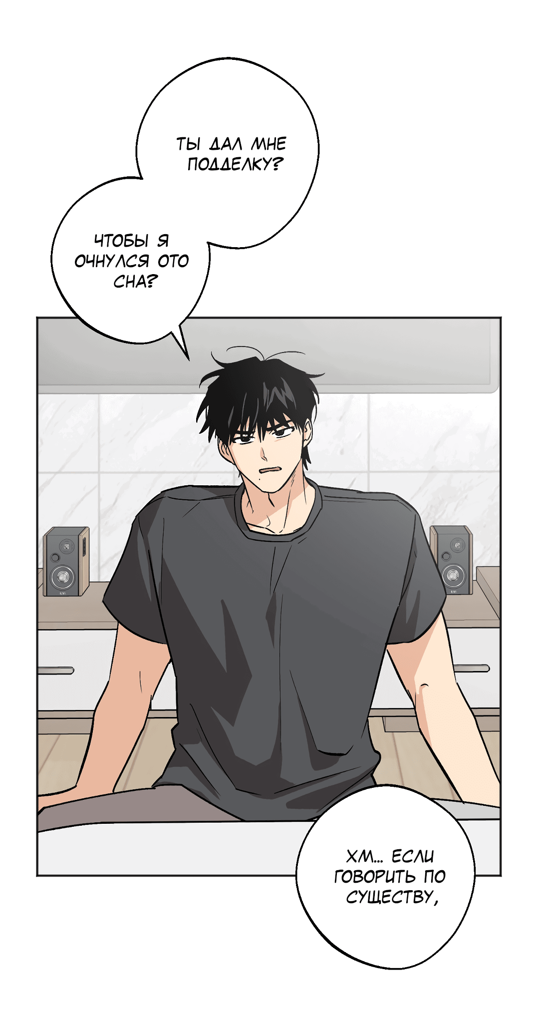 Манга Обряд происхождения - Глава 26 Страница 37