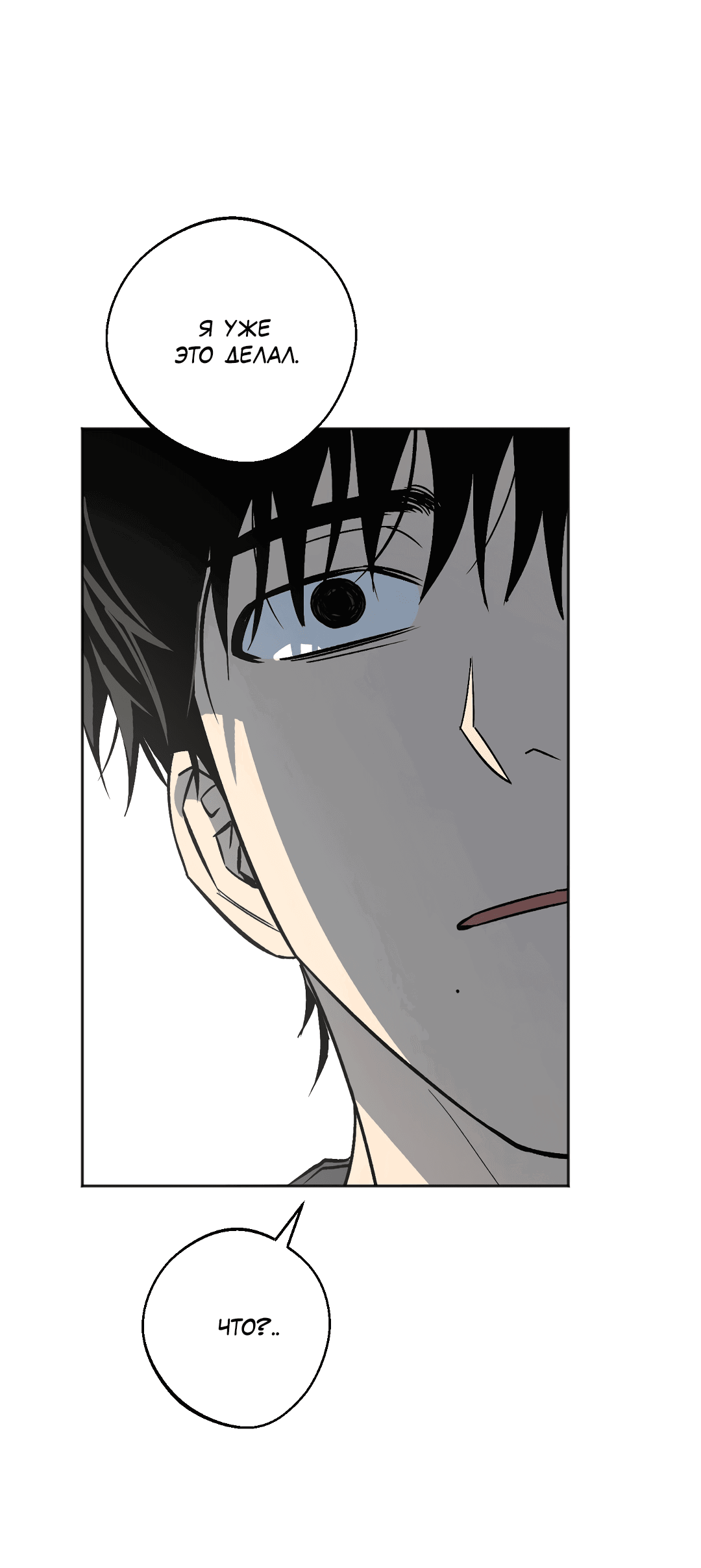 Манга Обряд происхождения - Глава 26 Страница 44