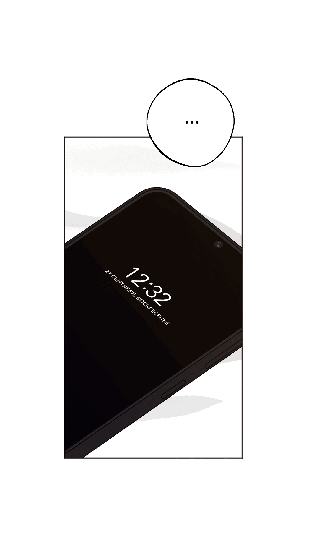 Манга Обряд происхождения - Глава 26 Страница 17