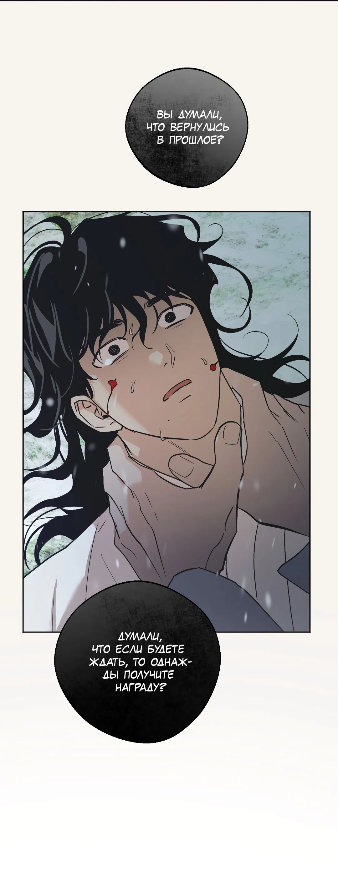 Манга Обряд происхождения - Глава 26 Страница 9