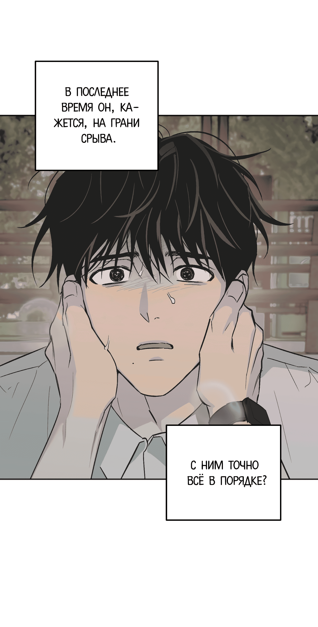 Манга Обряд происхождения - Глава 26 Страница 62