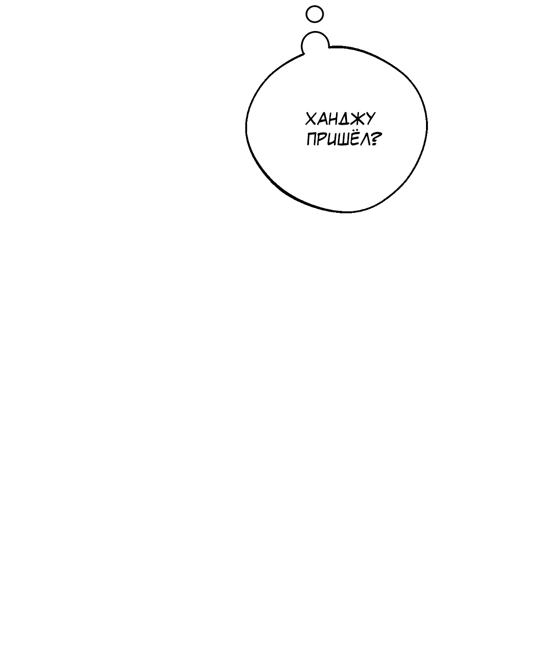 Манга Обряд происхождения - Глава 26 Страница 20