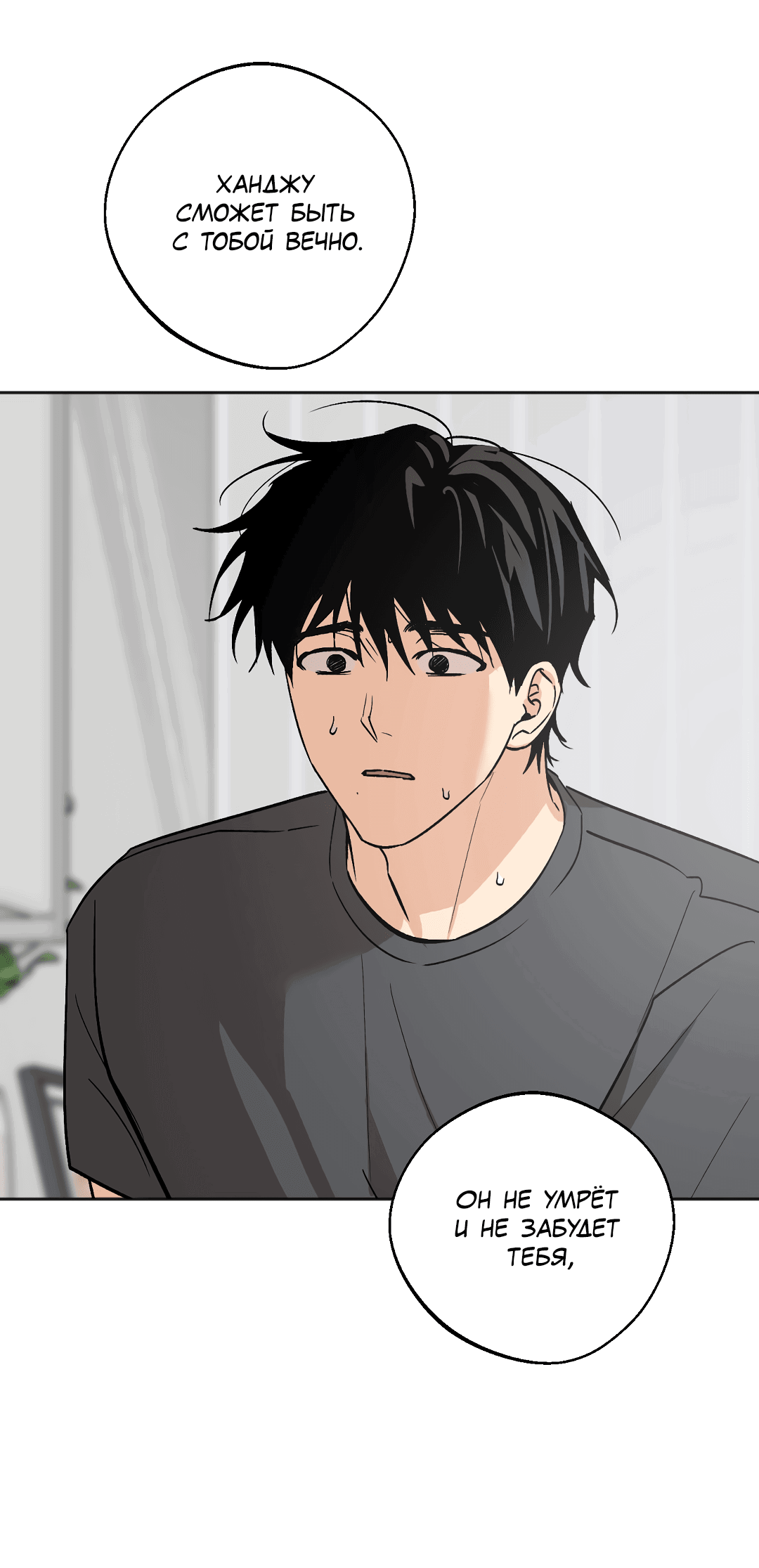 Манга Обряд происхождения - Глава 26 Страница 52