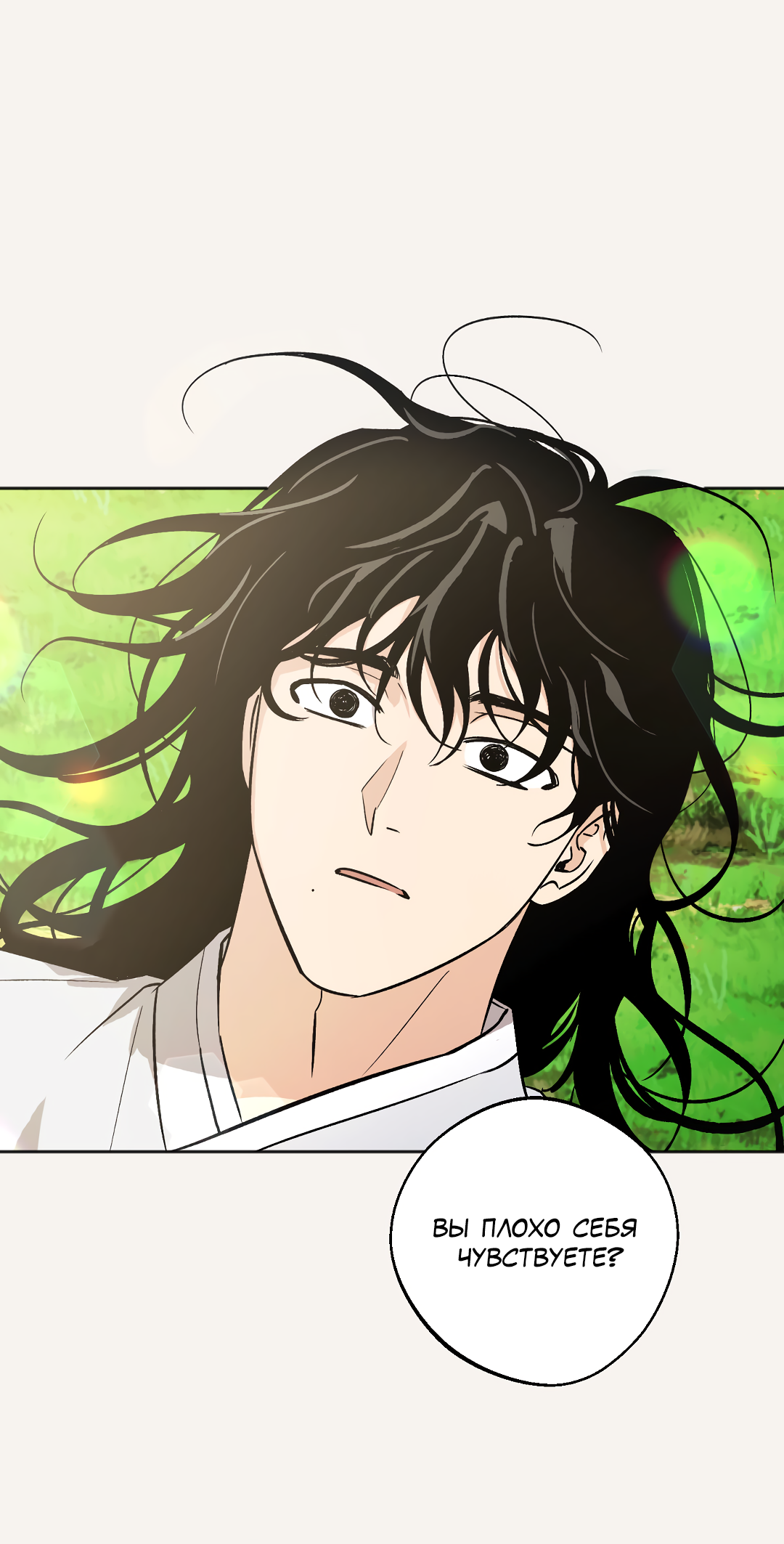 Манга Обряд происхождения - Глава 26 Страница 2