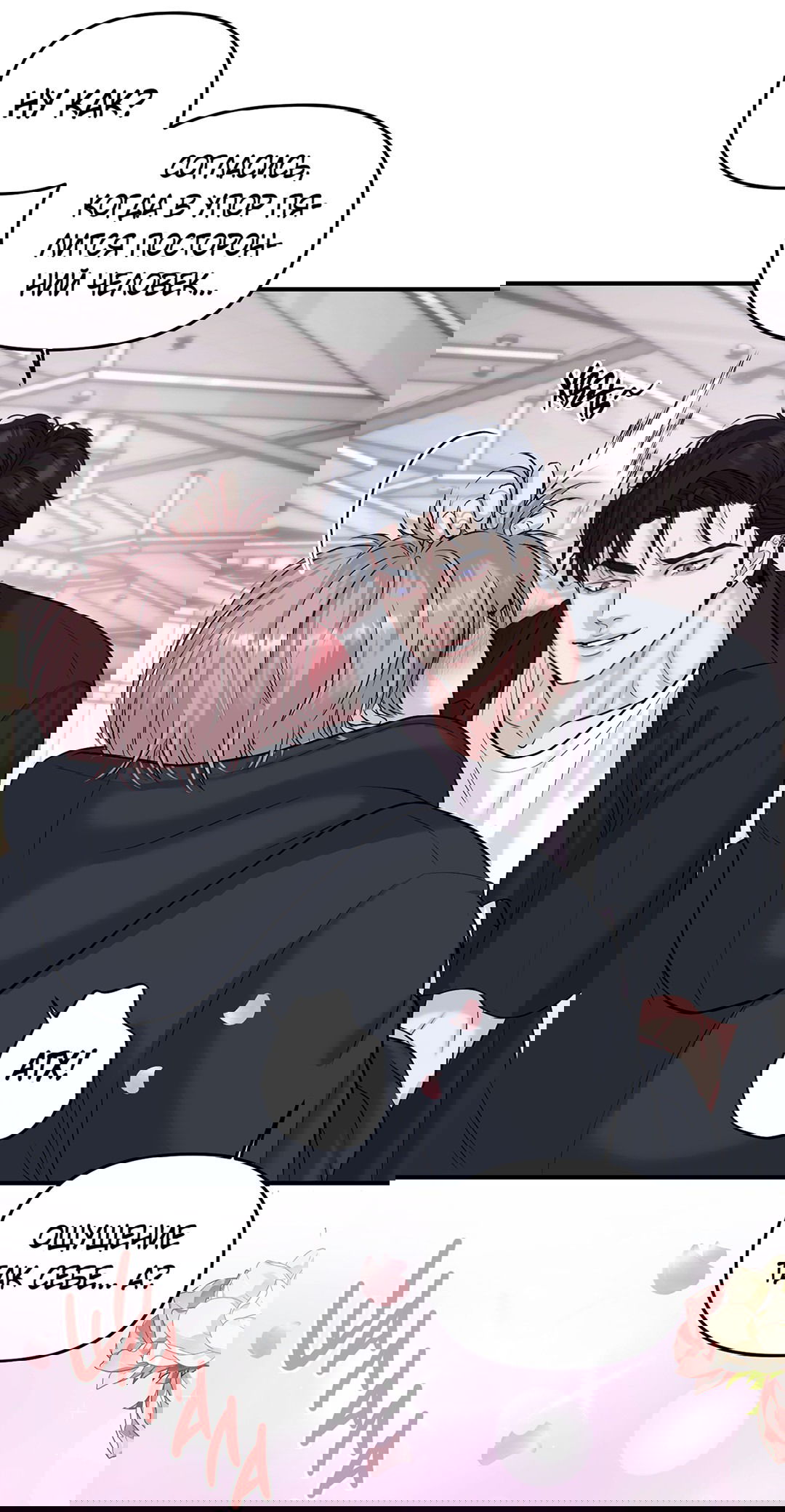 Манга Обряд происхождения - Глава 26 Страница 74