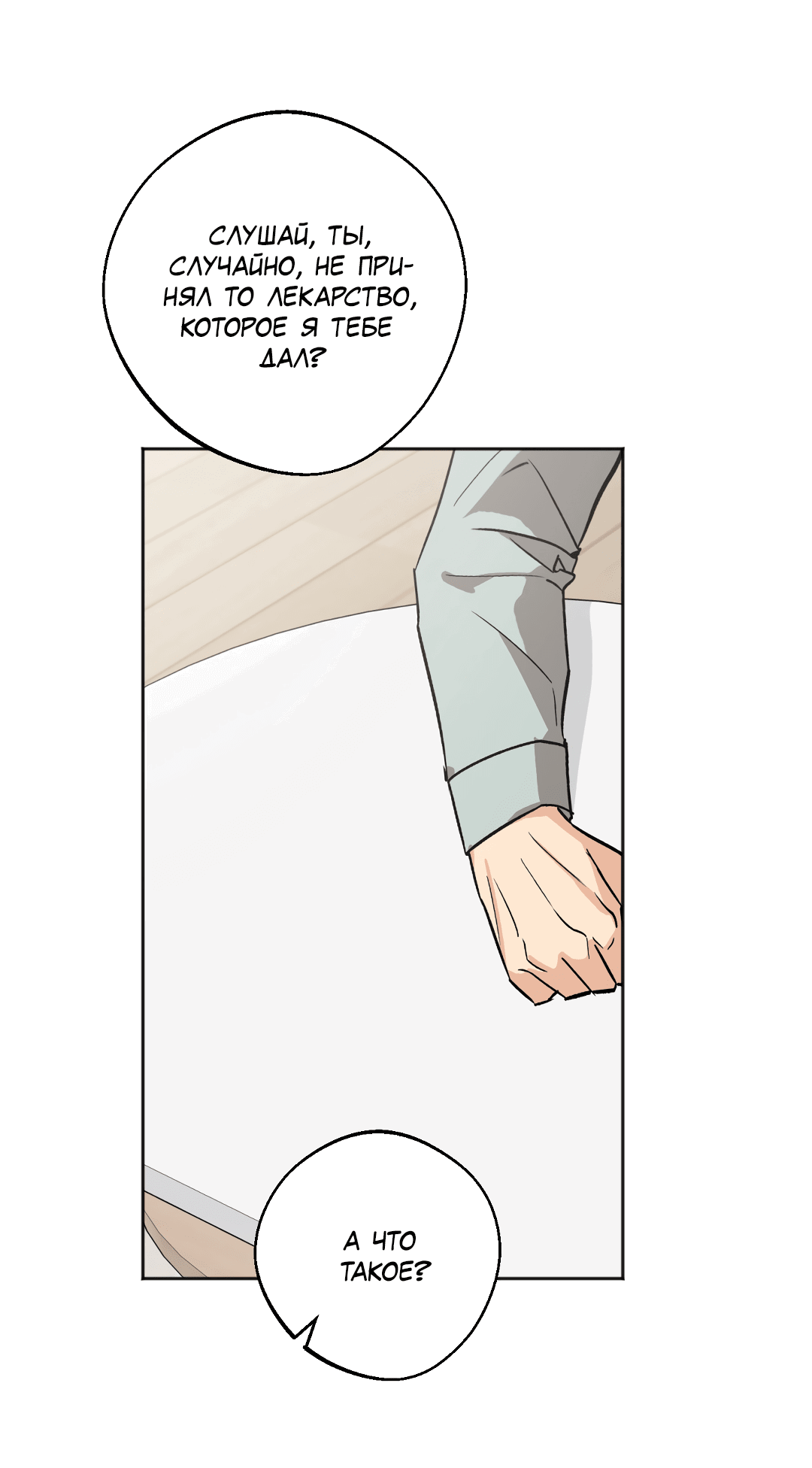 Манга Обряд происхождения - Глава 26 Страница 34