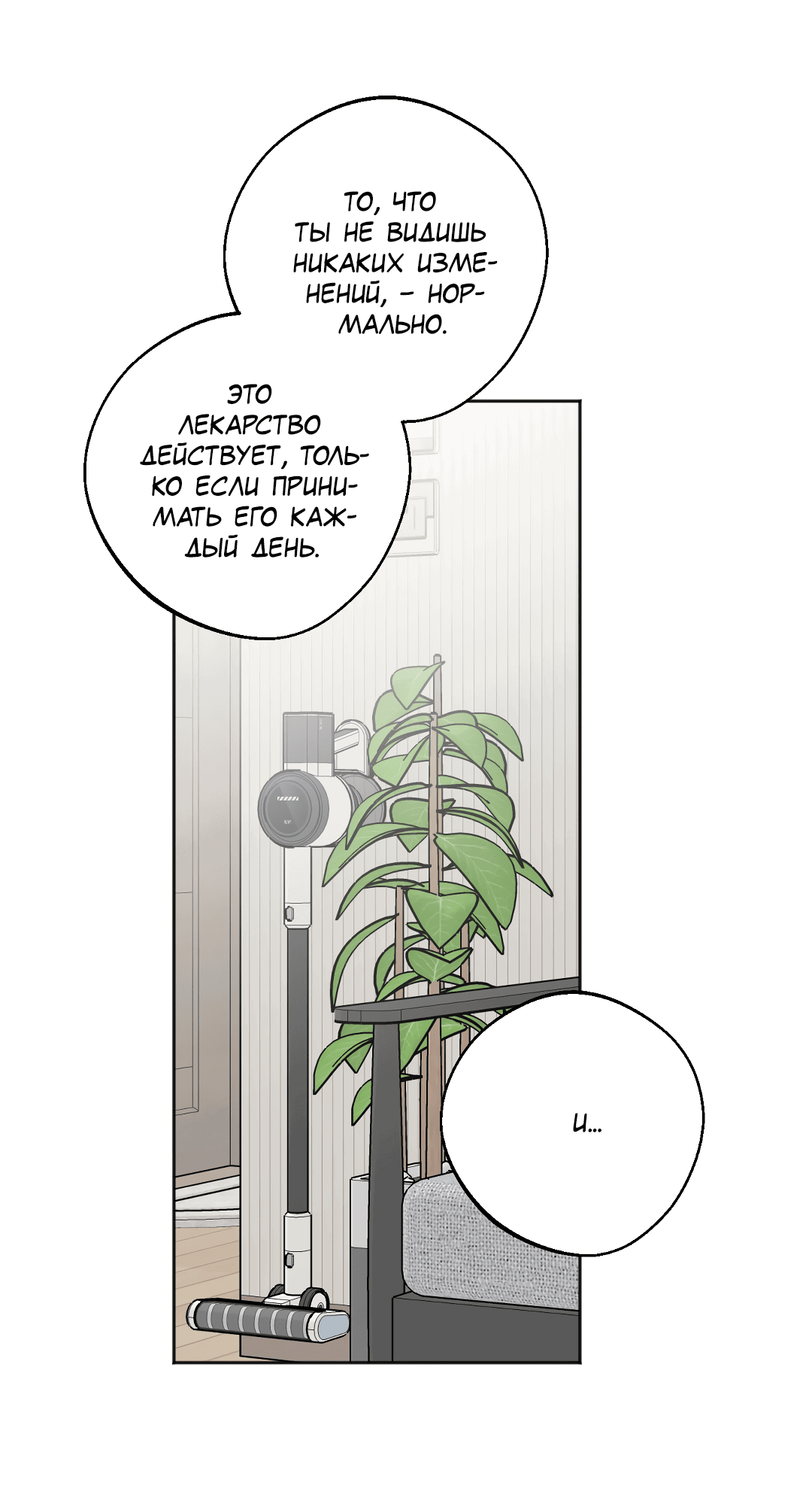 Манга Обряд происхождения - Глава 26 Страница 38